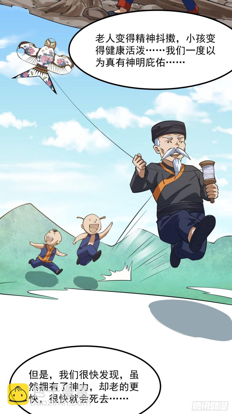 第182话 玄冥教的恶行-第182话