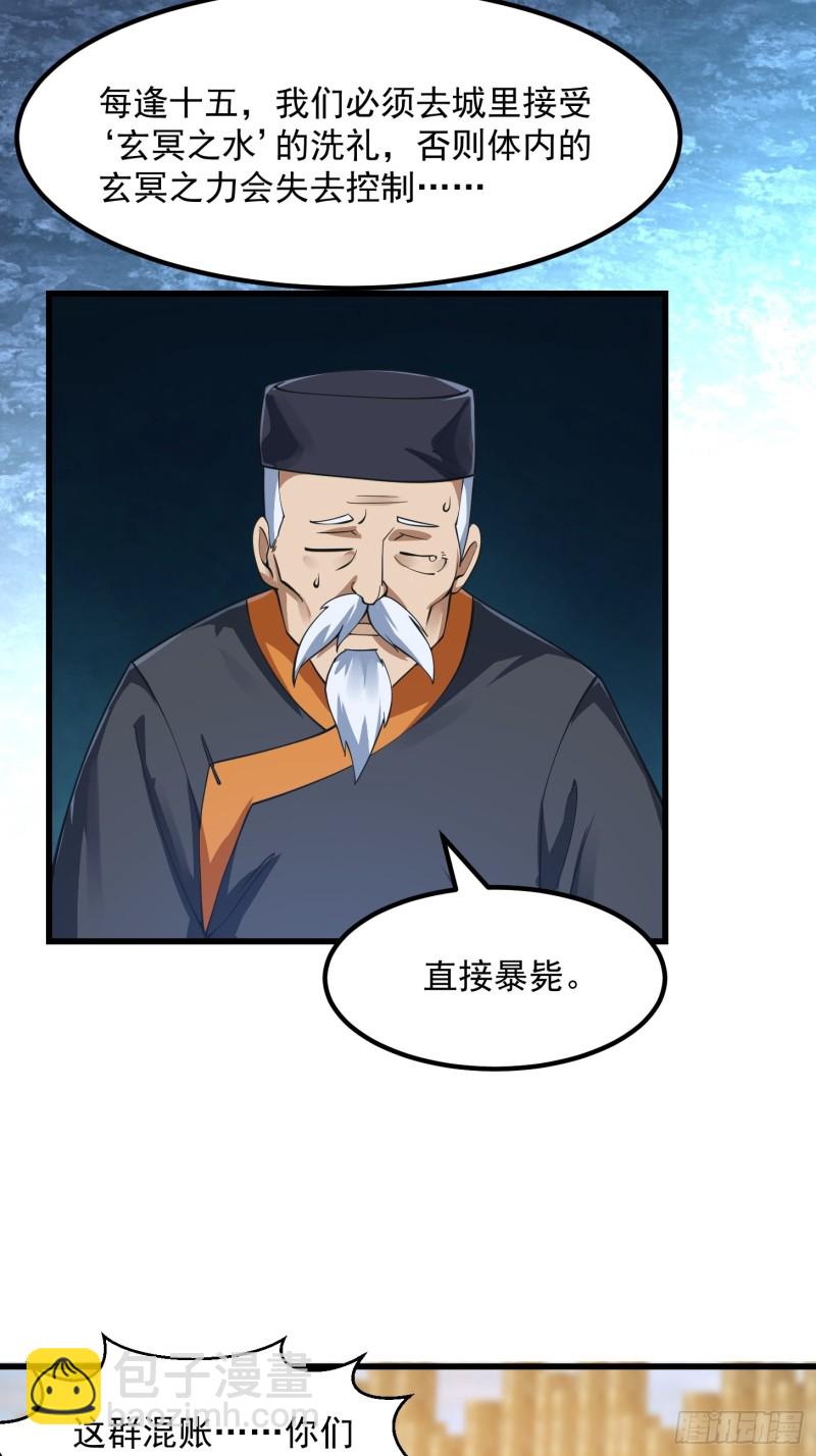 第182话 玄冥教的恶行-第182话