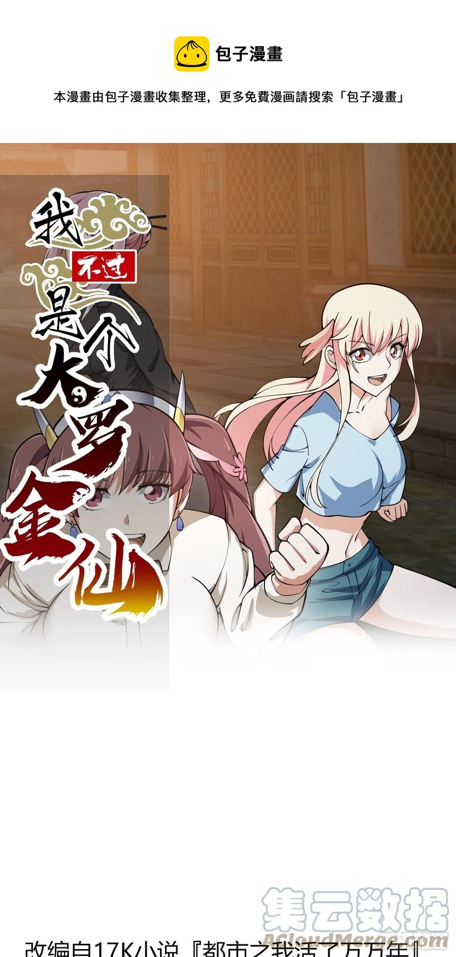 第184话 你看看，我是谁-第184话