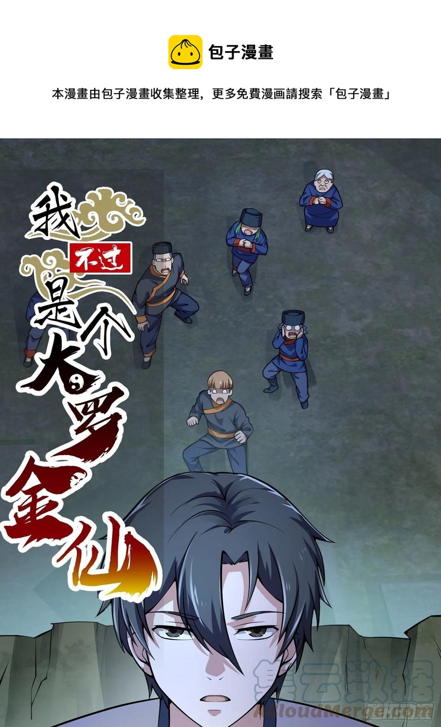 第188话 共工也得跪啊-第188话