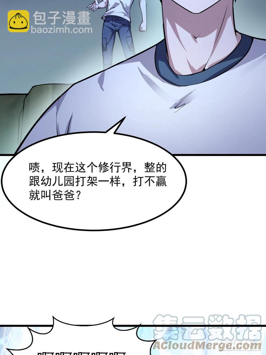第188话 共工也得跪啊-第188话