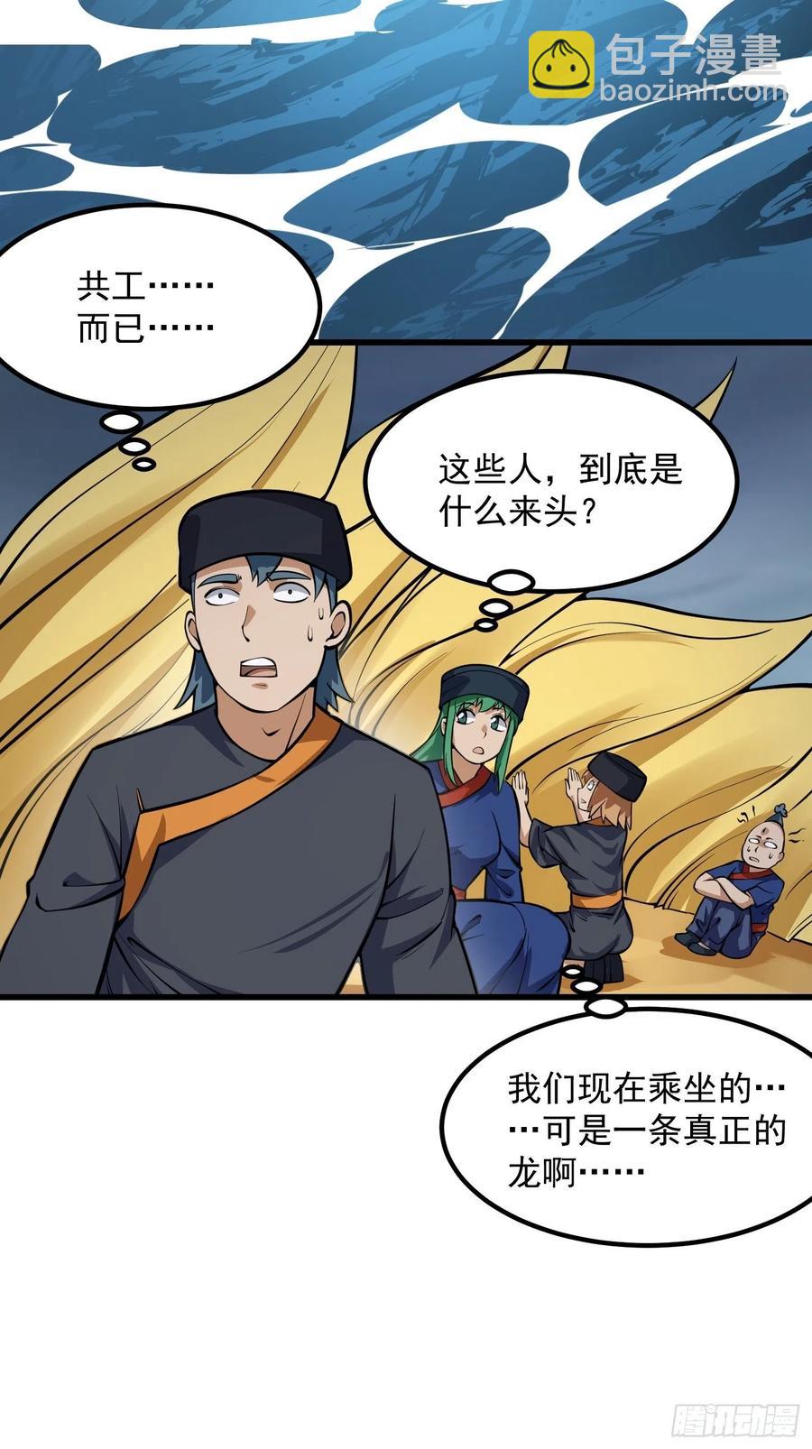 第188话 共工也得跪啊-第188话