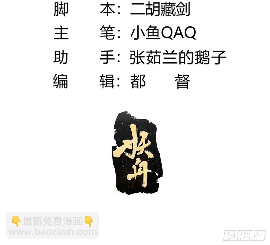 第188话 共工也得跪啊-第188话