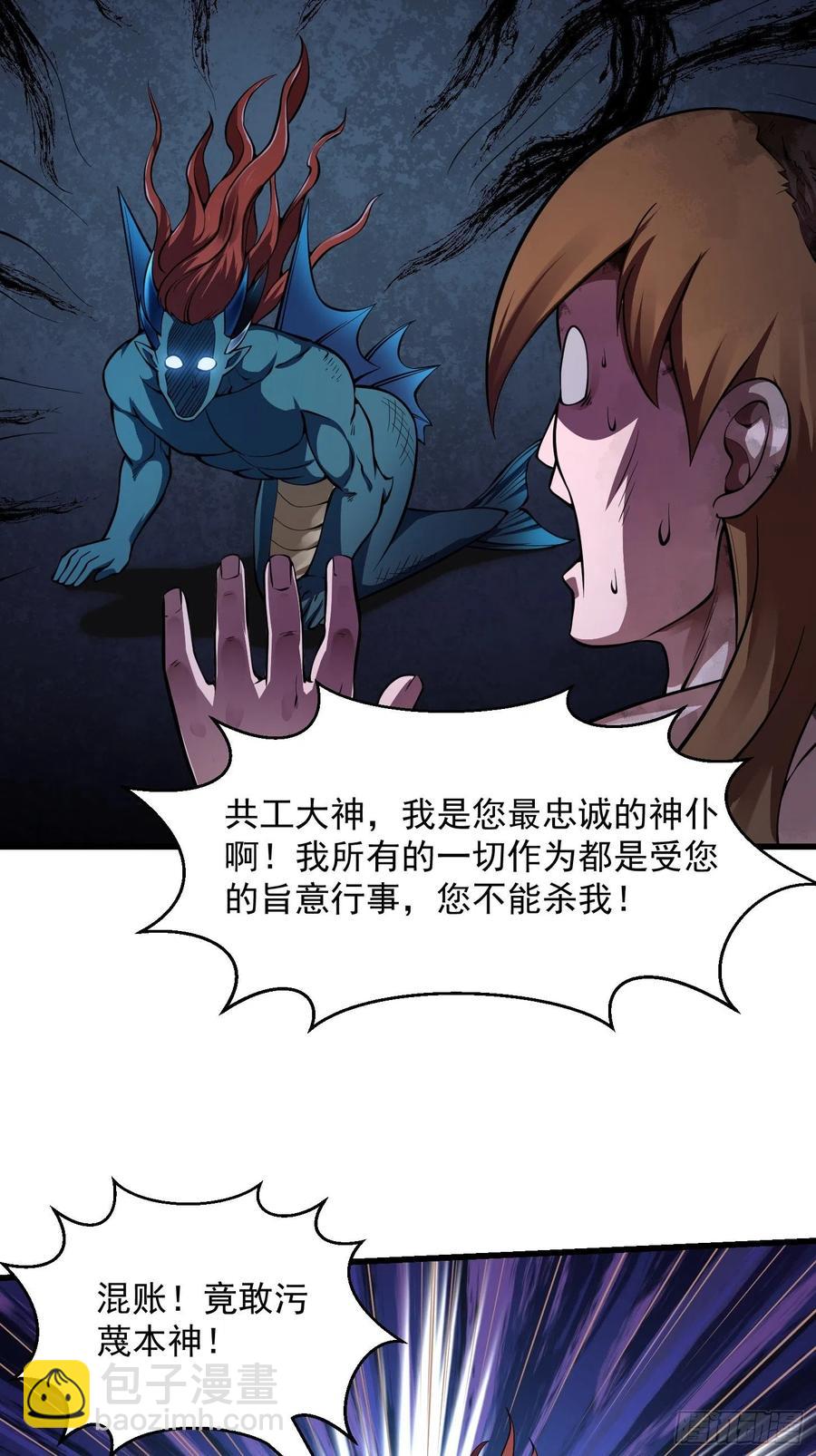 第188话 共工也得跪啊-第188话