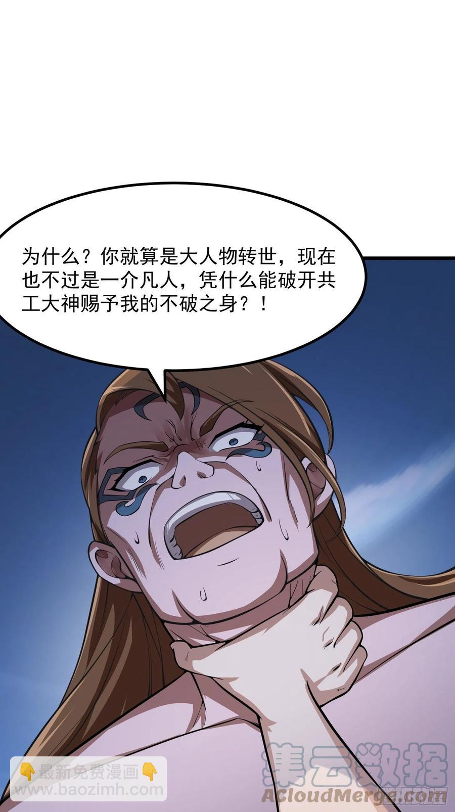 第188话 共工也得跪啊-第188话