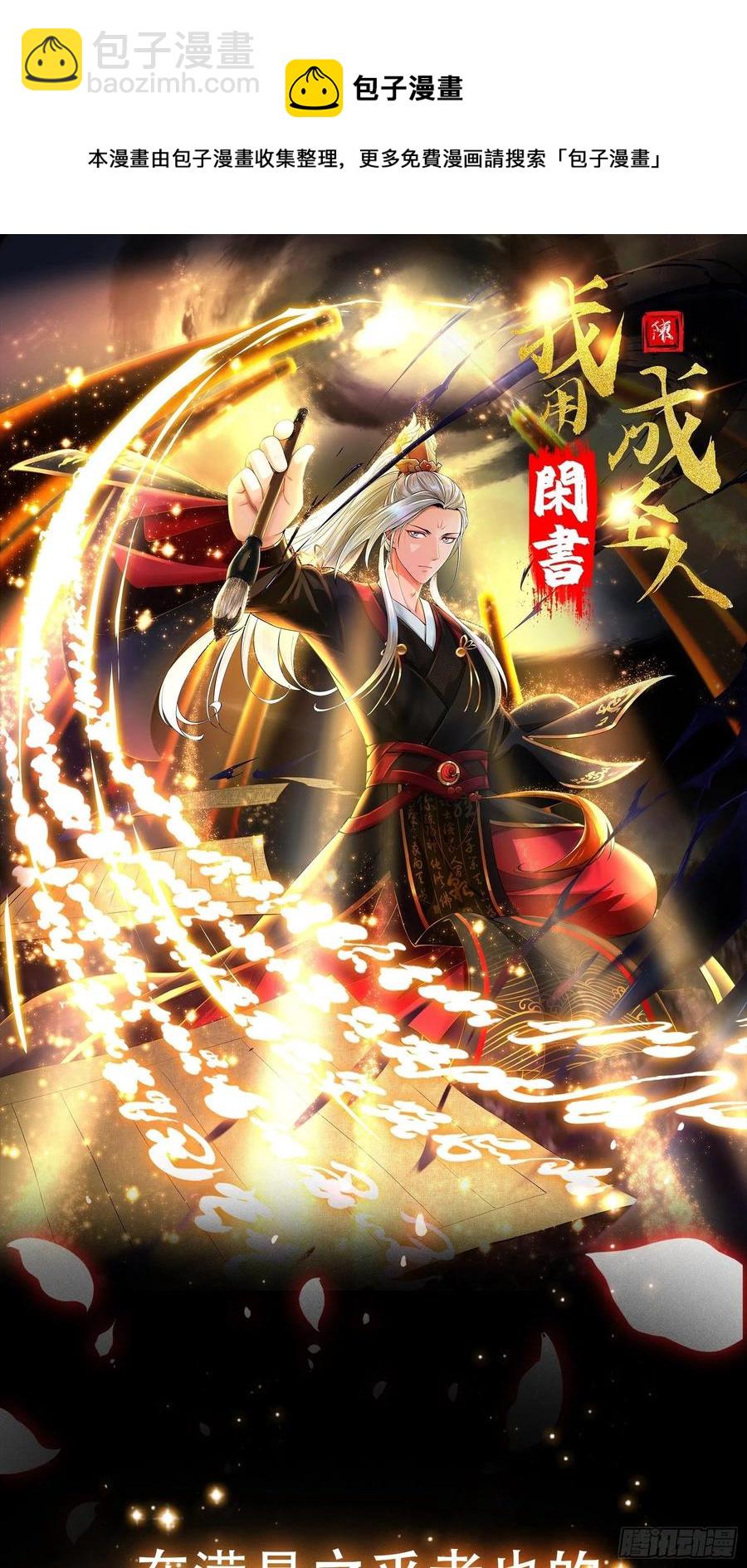 第188话 共工也得跪啊-第188话