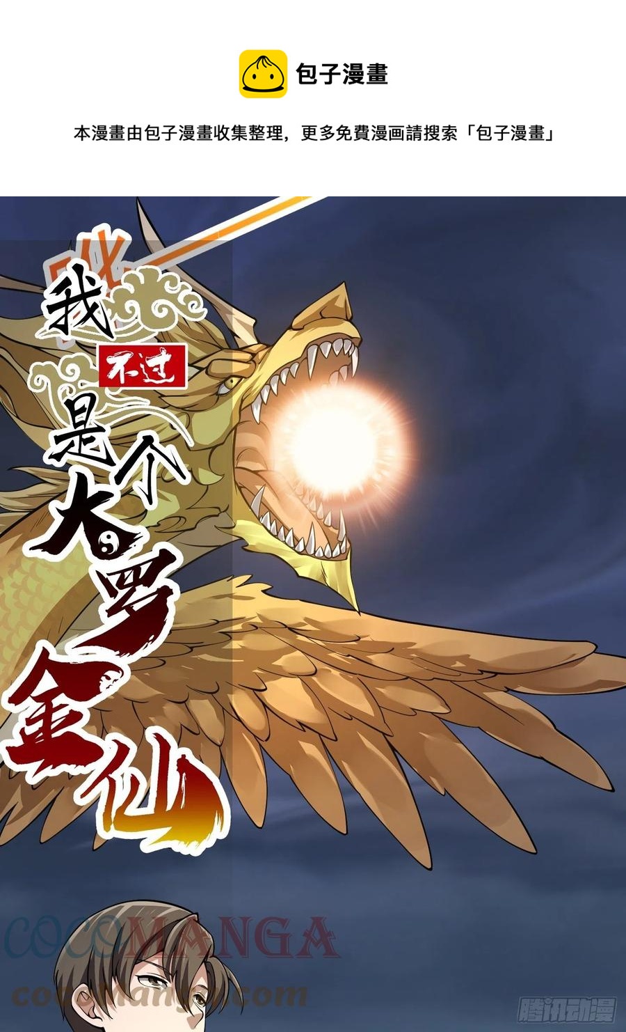 第190话 区区亿点海水？-第190话