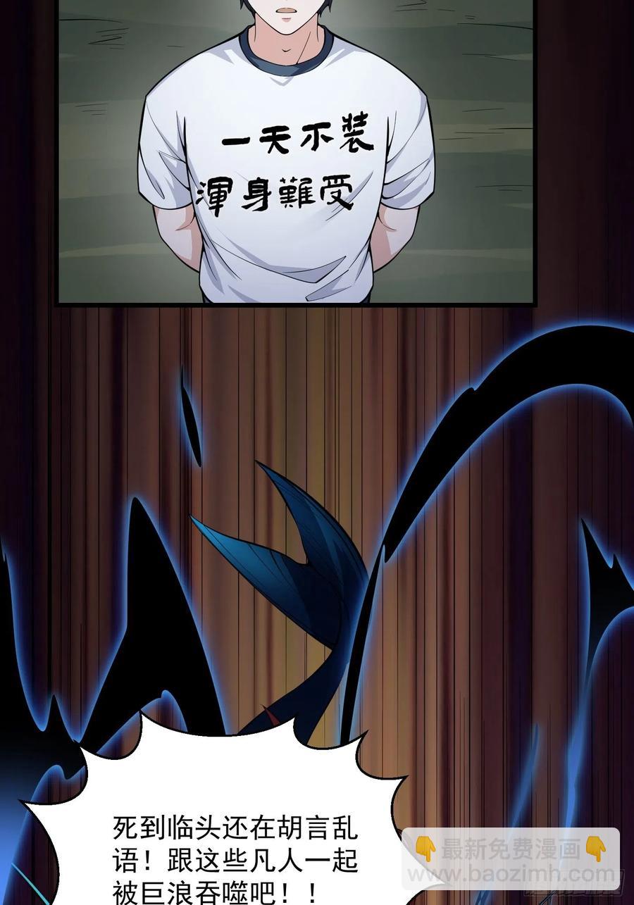 第190话 区区亿点海水？-第190话