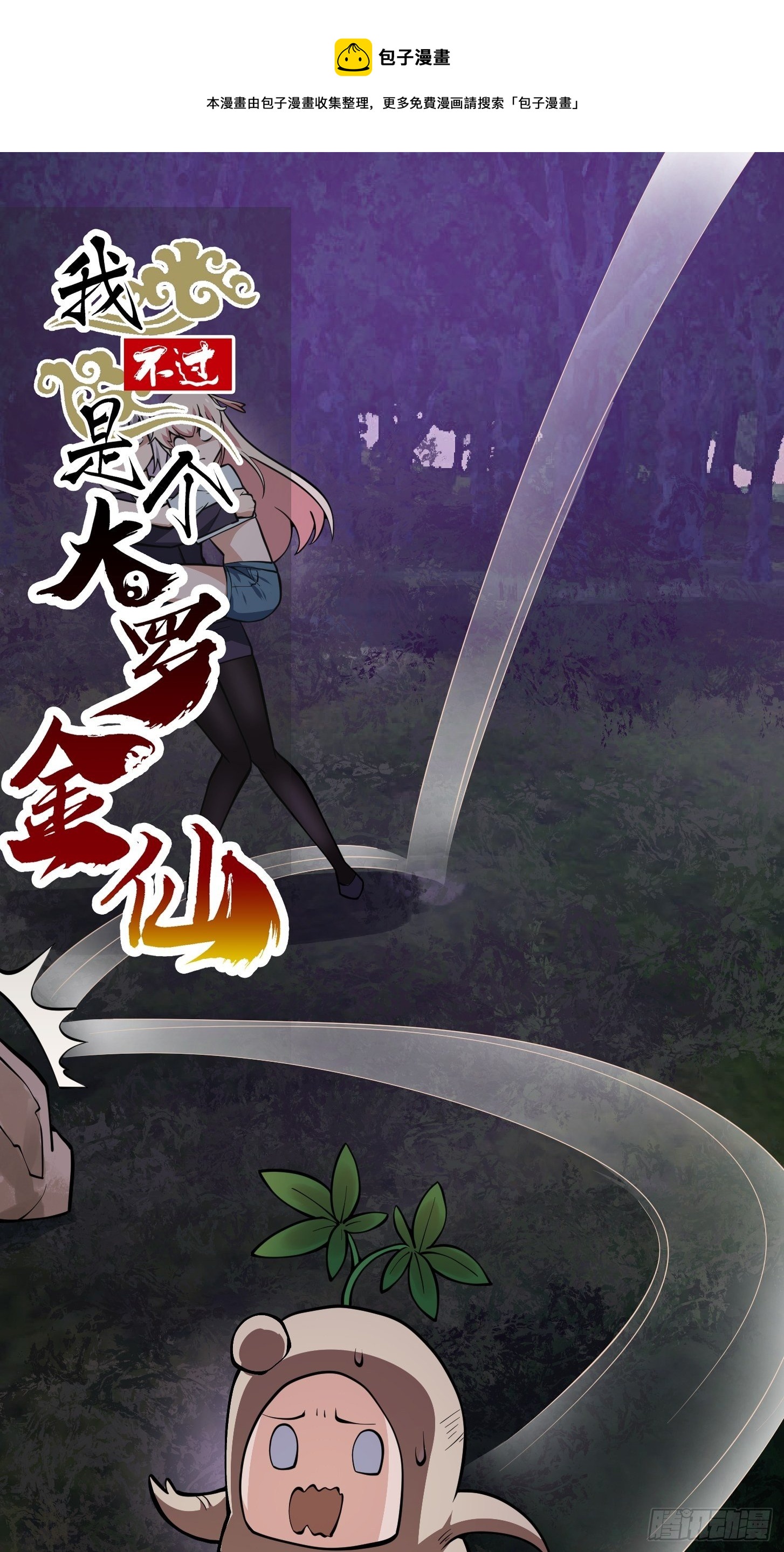 第194话 被污染的建木界-第194话
