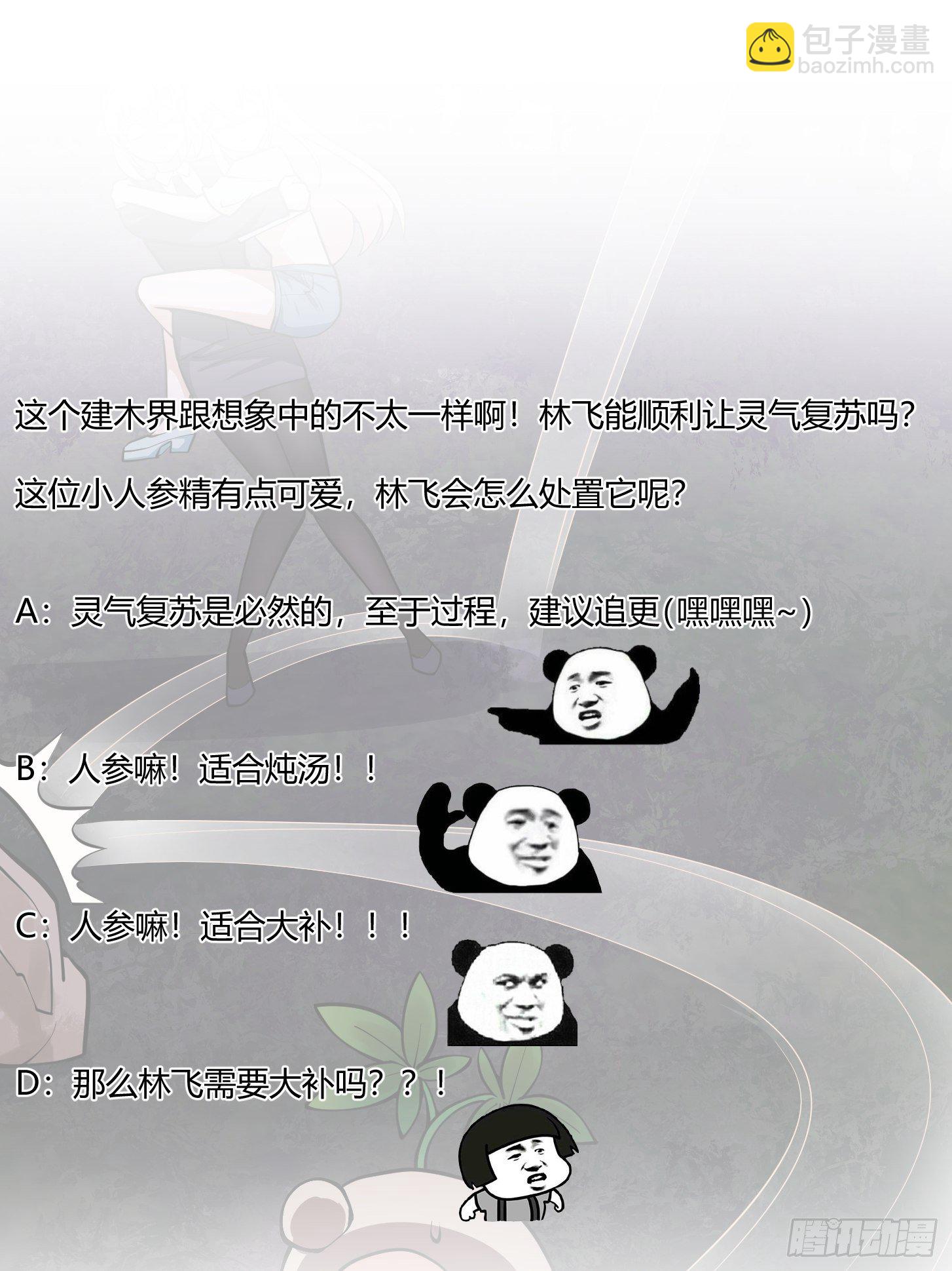 第194话 被污染的建木界-第194话