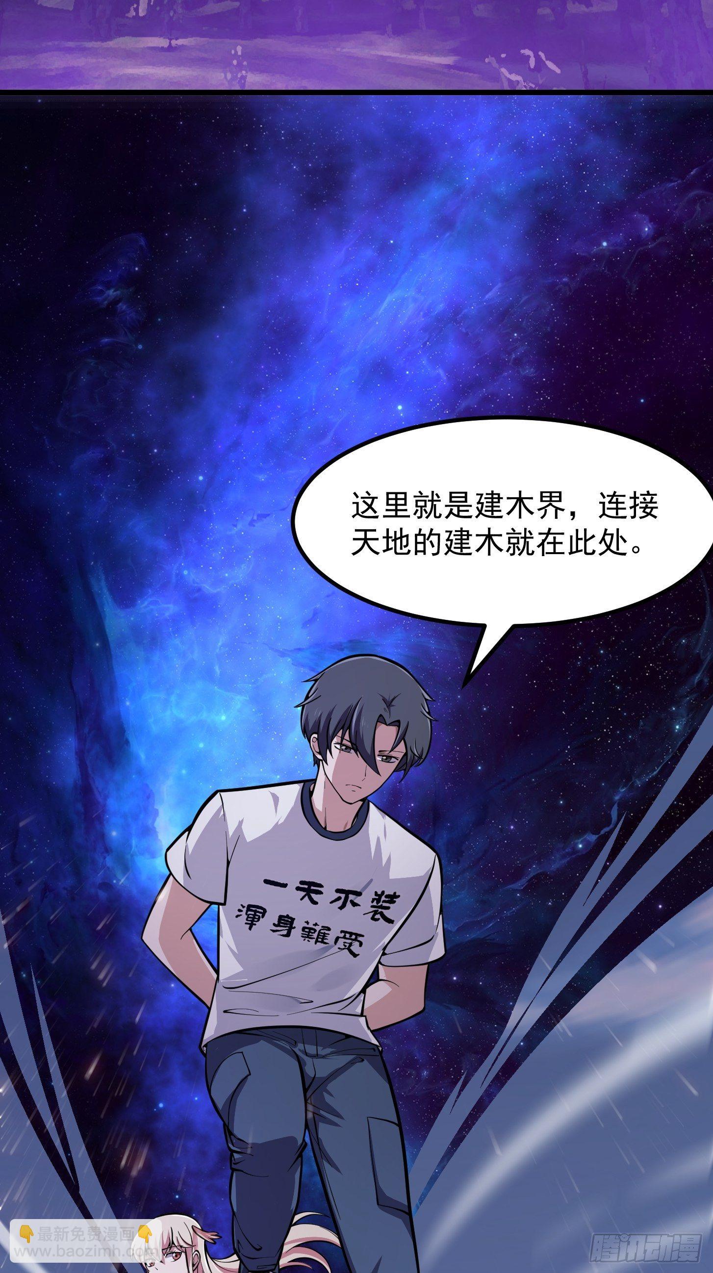 第194话 被污染的建木界-第194话