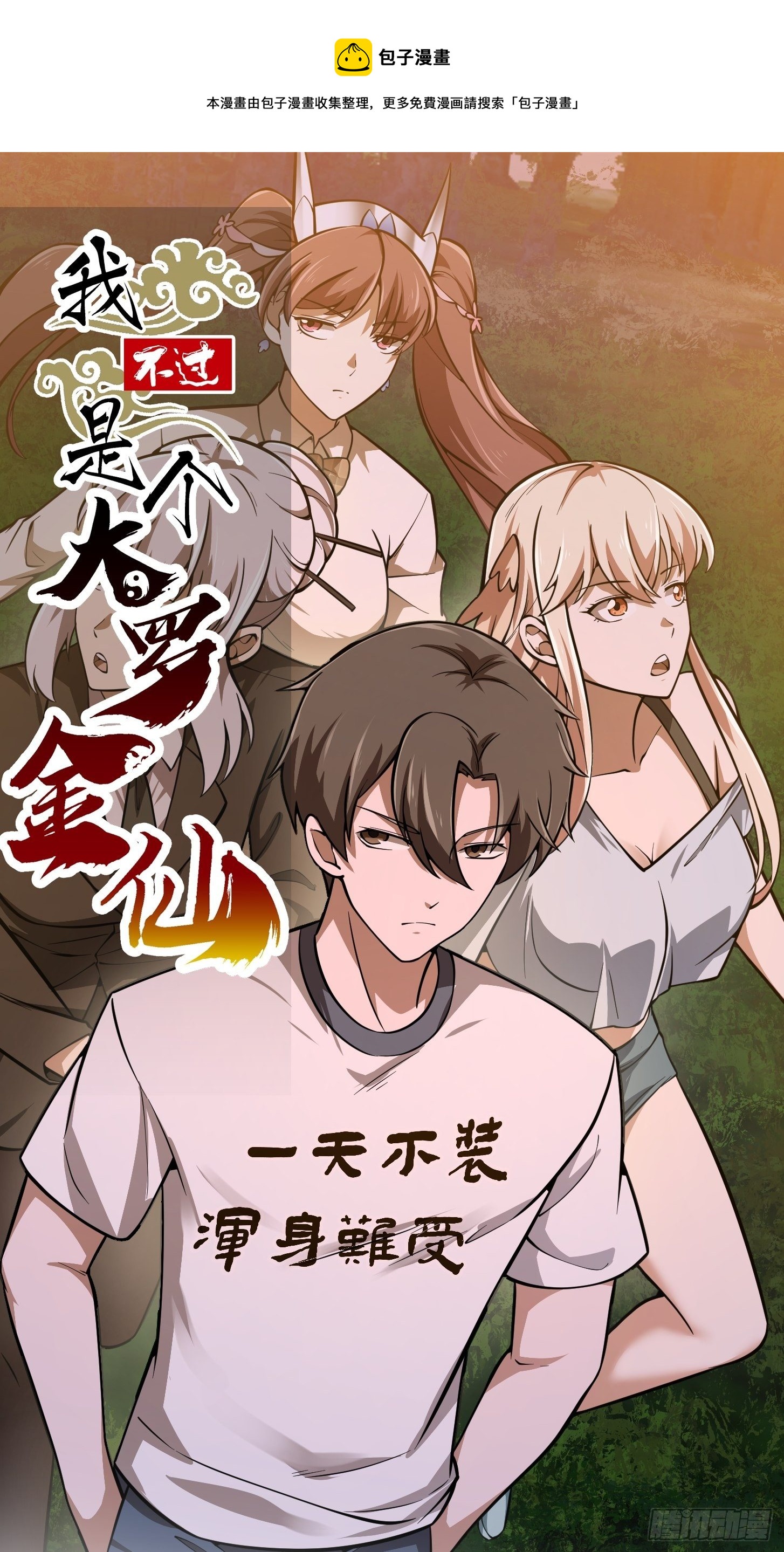 第196话 你不要不识好歹啊-第196话
