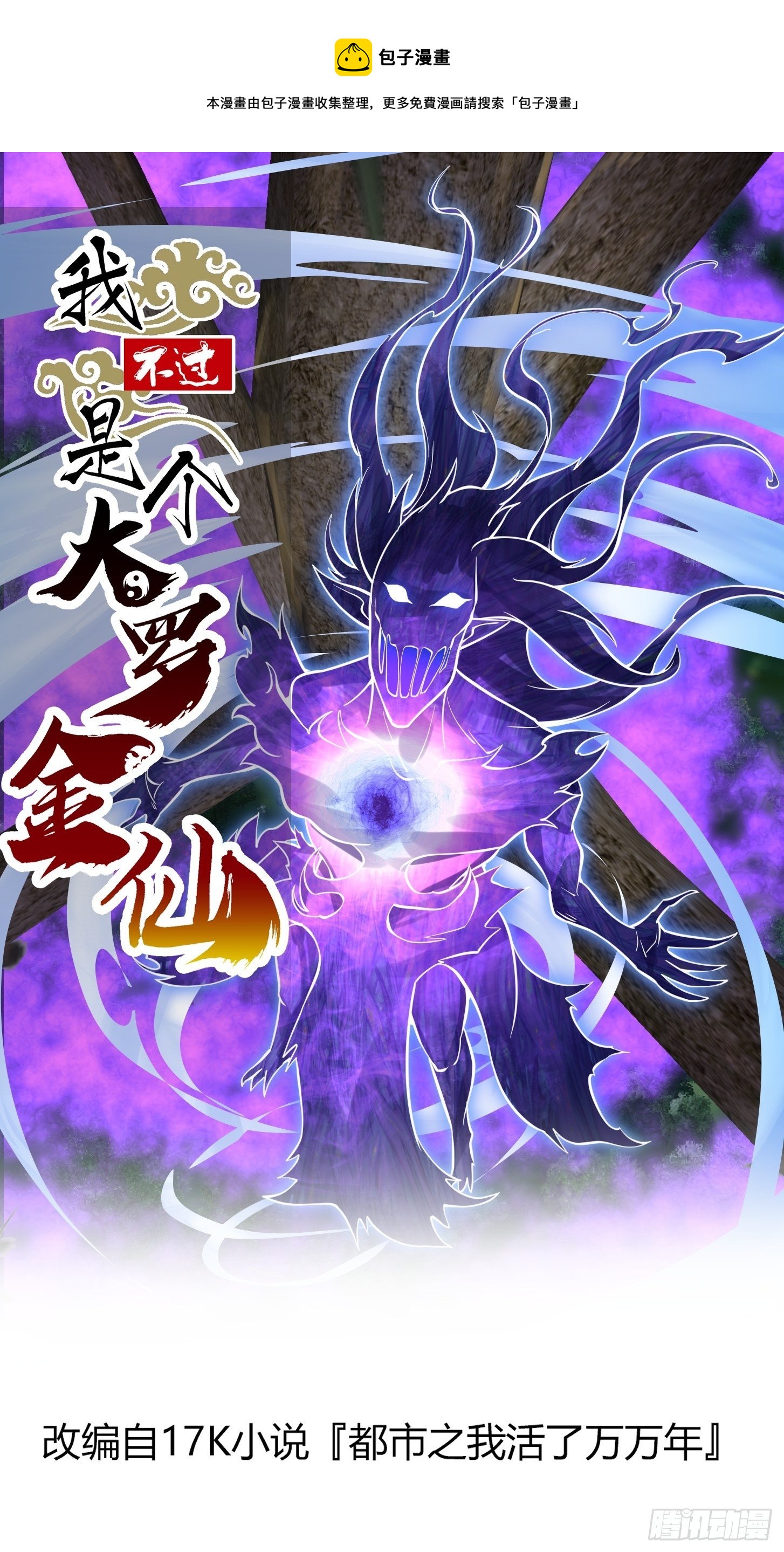 第198话 见见我的依仗吧！-第198话