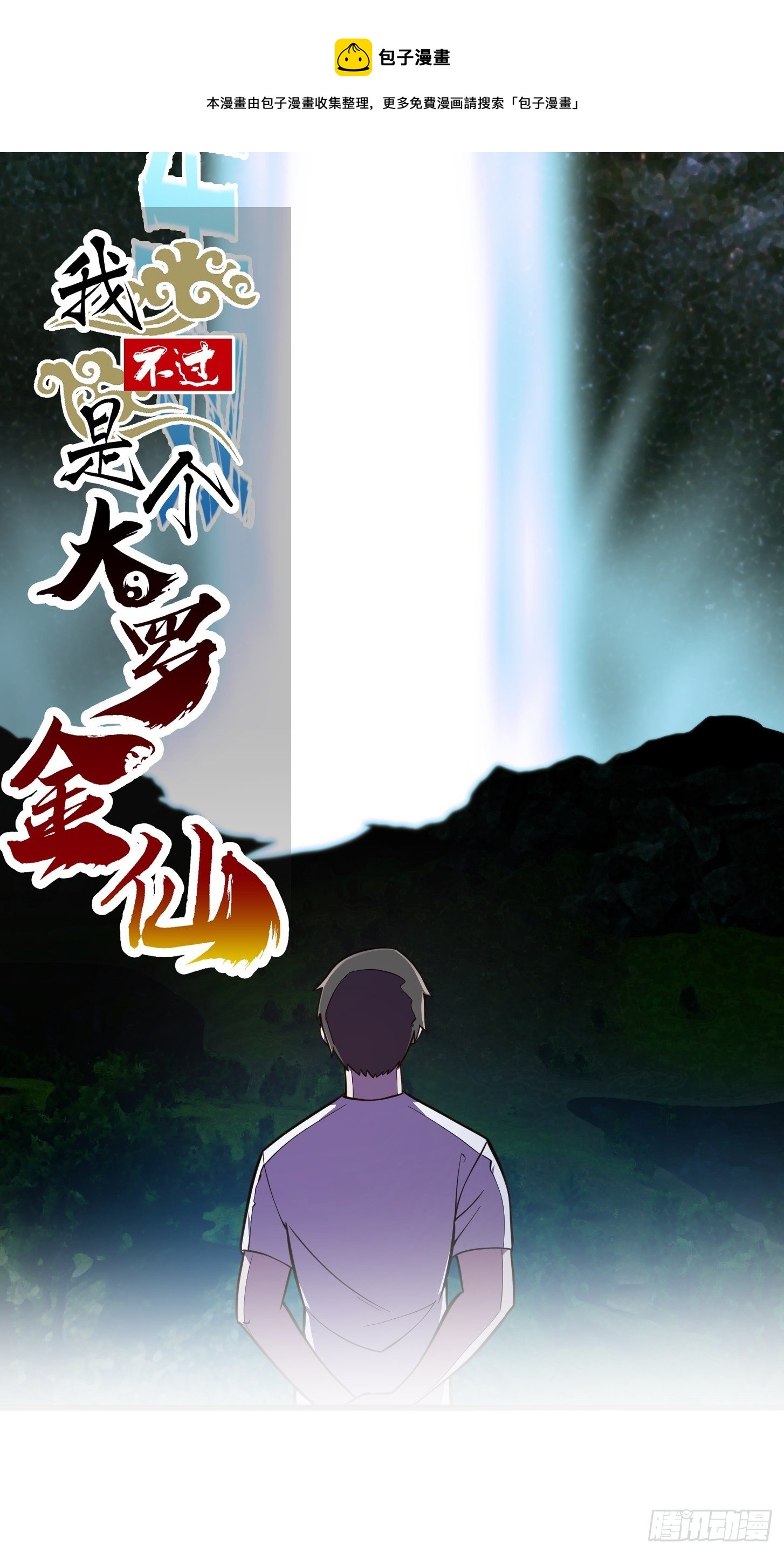 第202话 灵气正式复苏！-第202话