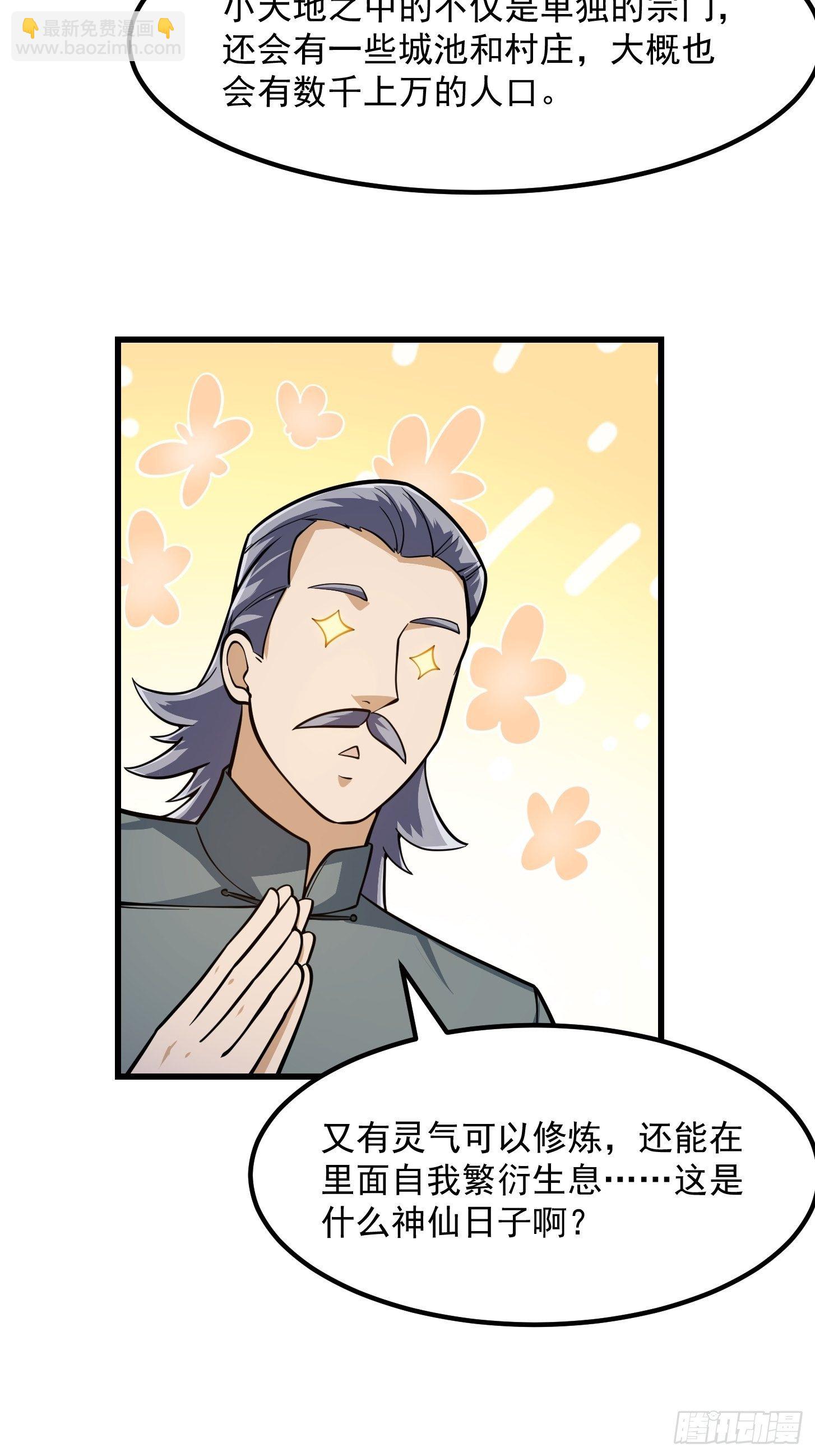 第202话 灵气正式复苏！-第202话