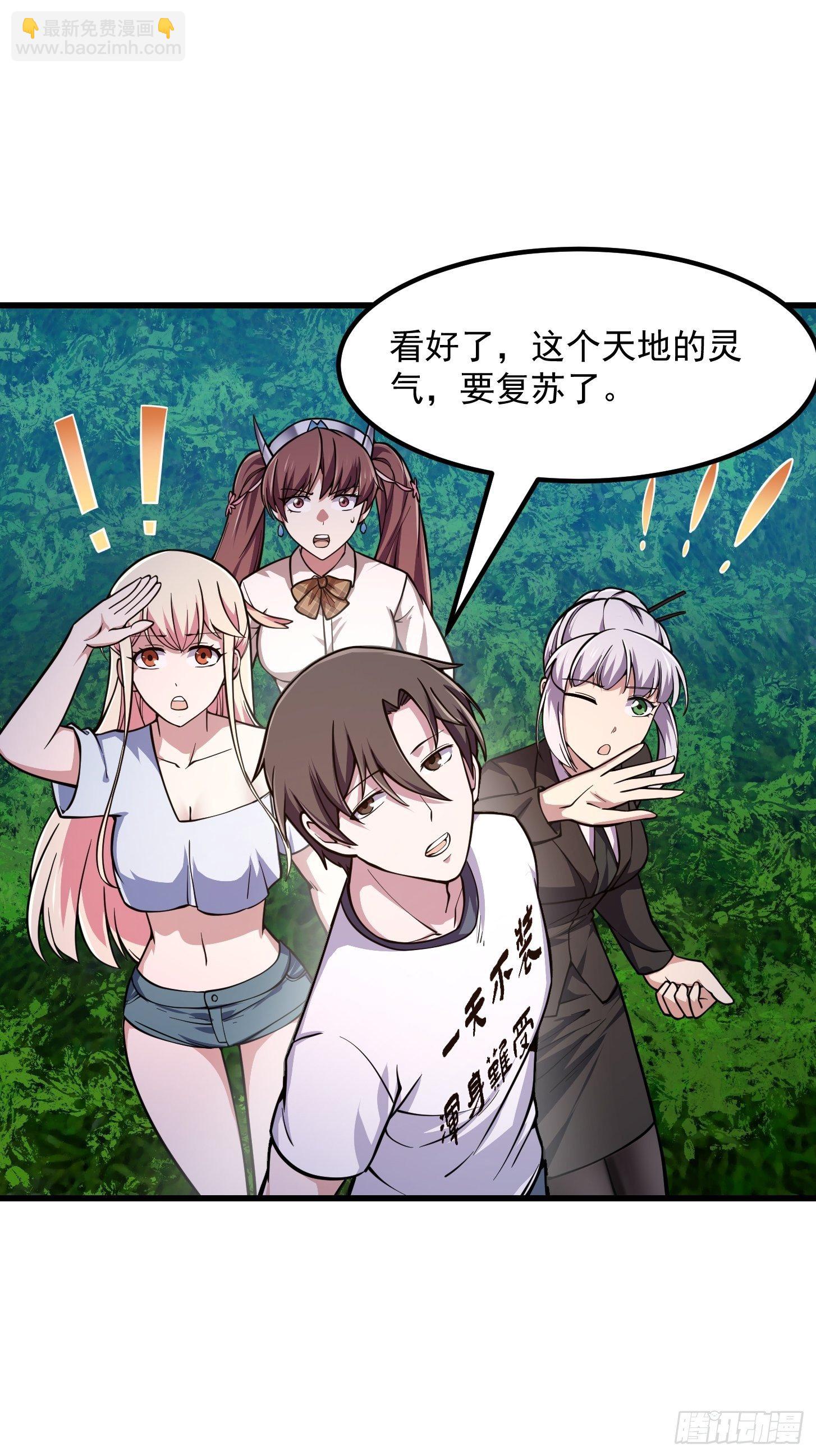 第202话 灵气正式复苏！-第202话