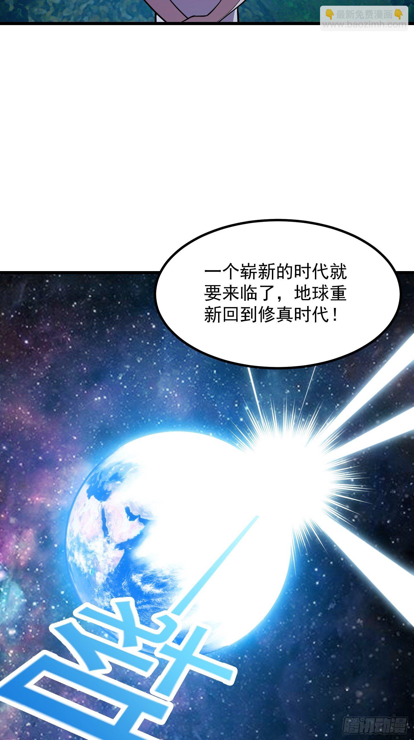 第202话 灵气正式复苏！-第202话