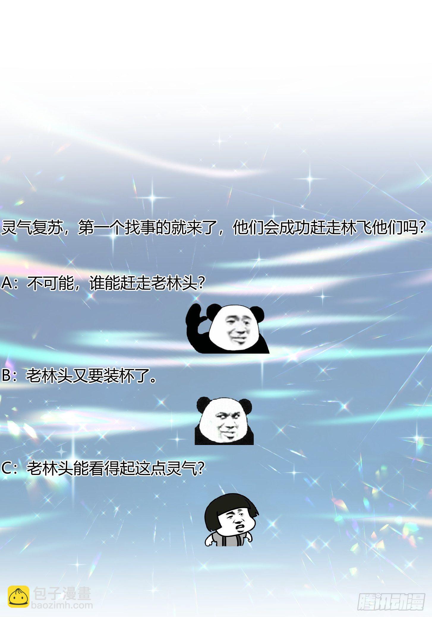 第202话 灵气正式复苏！-第202话