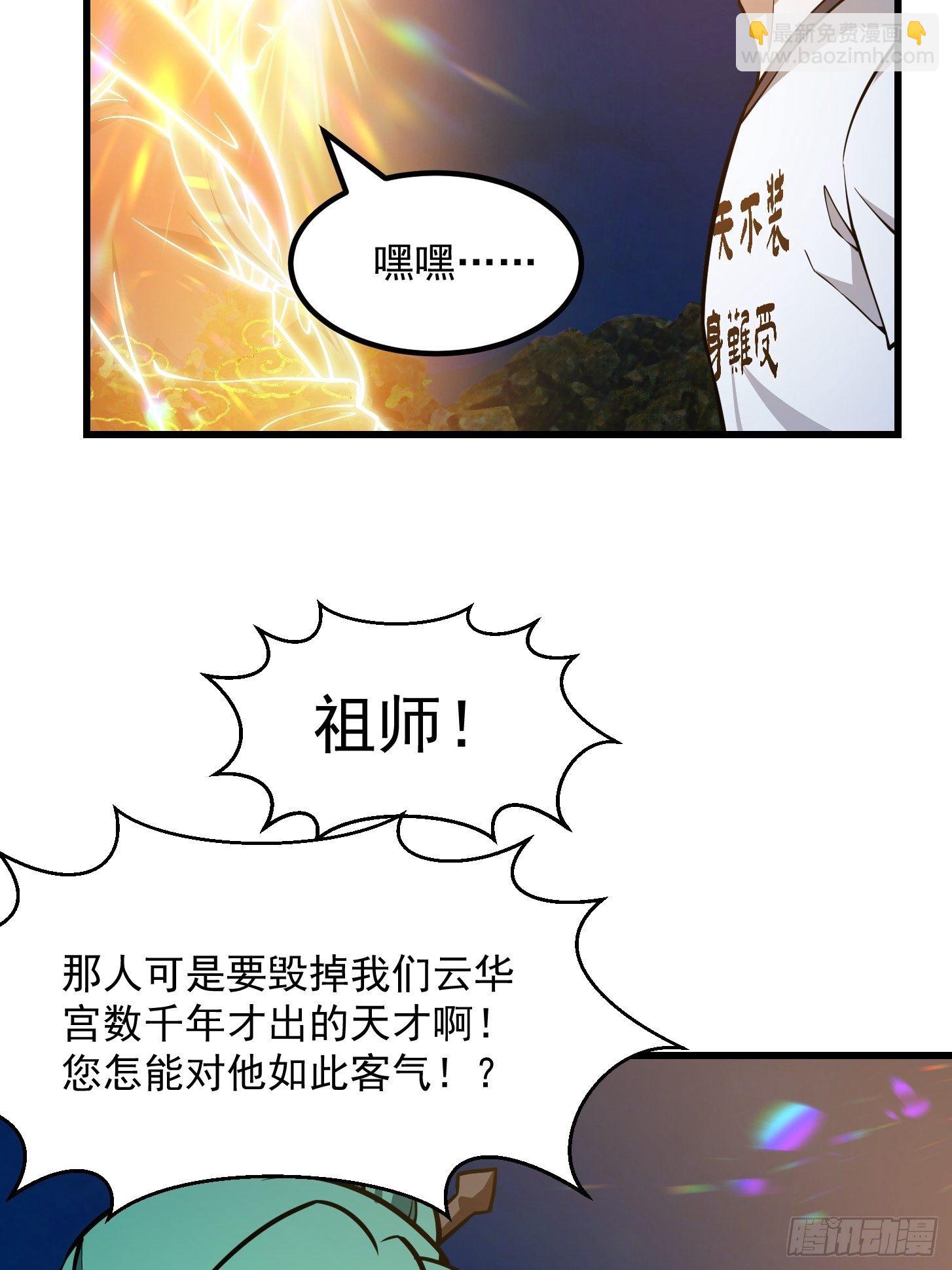 第208话 师尊怎么做这种事？-第208话