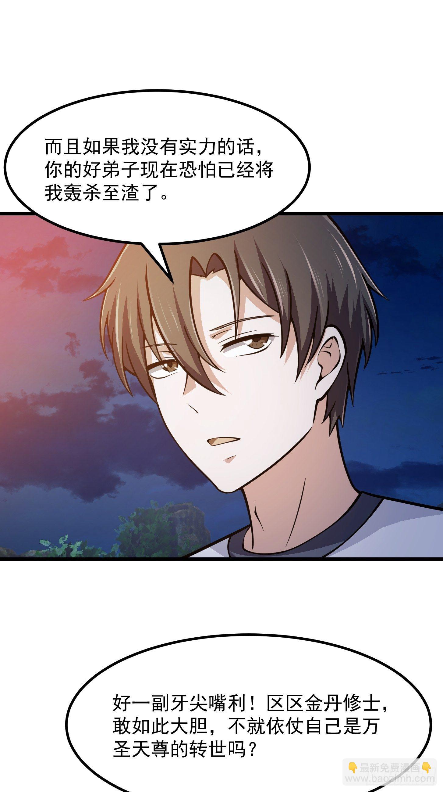 第208话 师尊怎么做这种事？-第208话