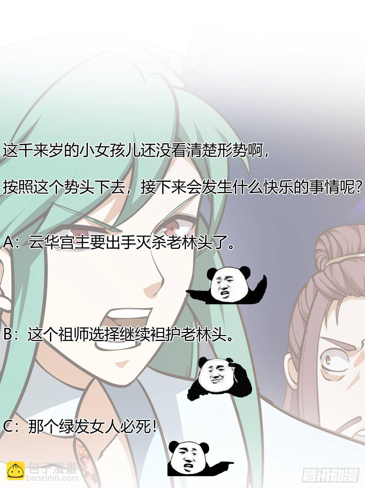 第208话 师尊怎么做这种事？-第208话