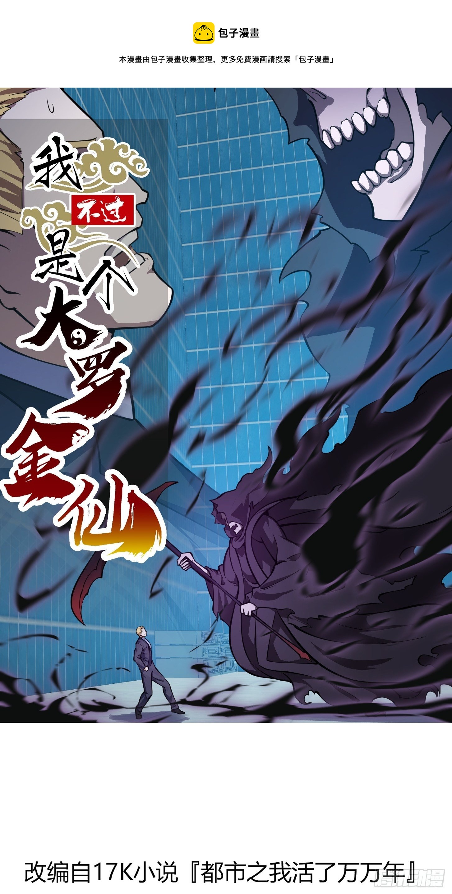 第210话 天地剧变-第210话
