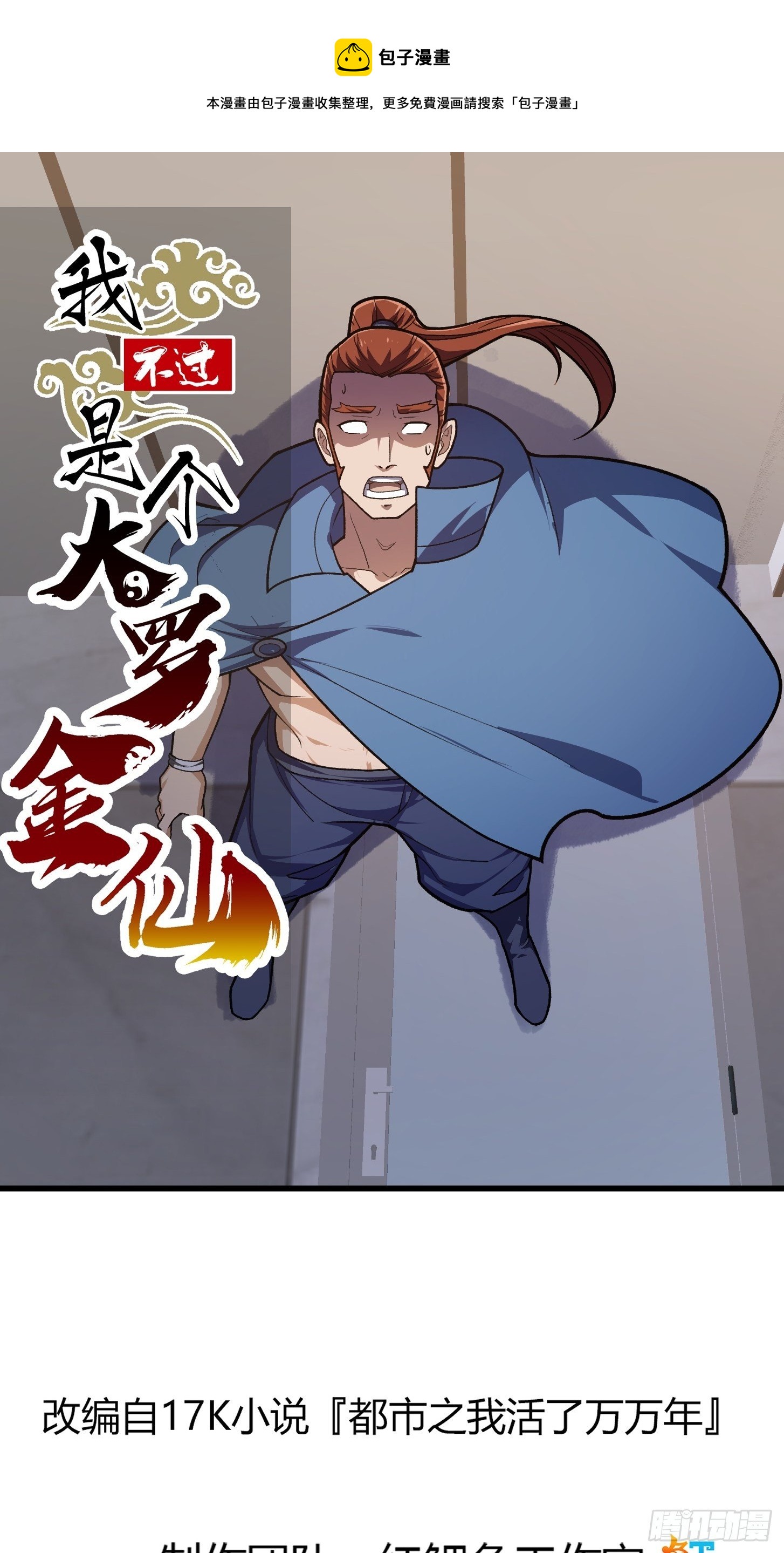 第215话 人菜瘾大-第214话