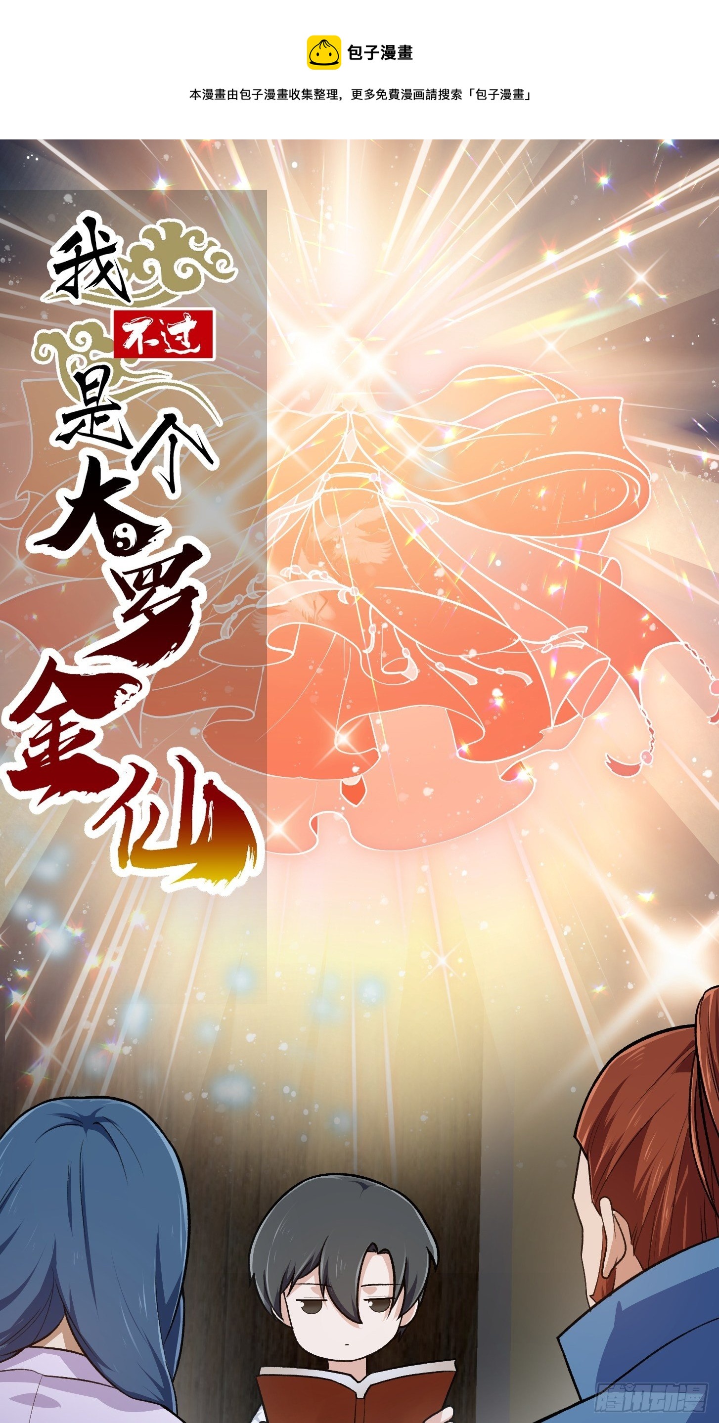 第217话 见多了就好了-第216话