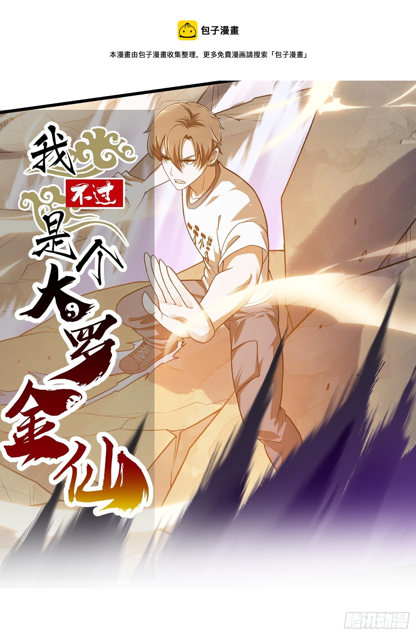 第219话 林渊的传人！？-第218话