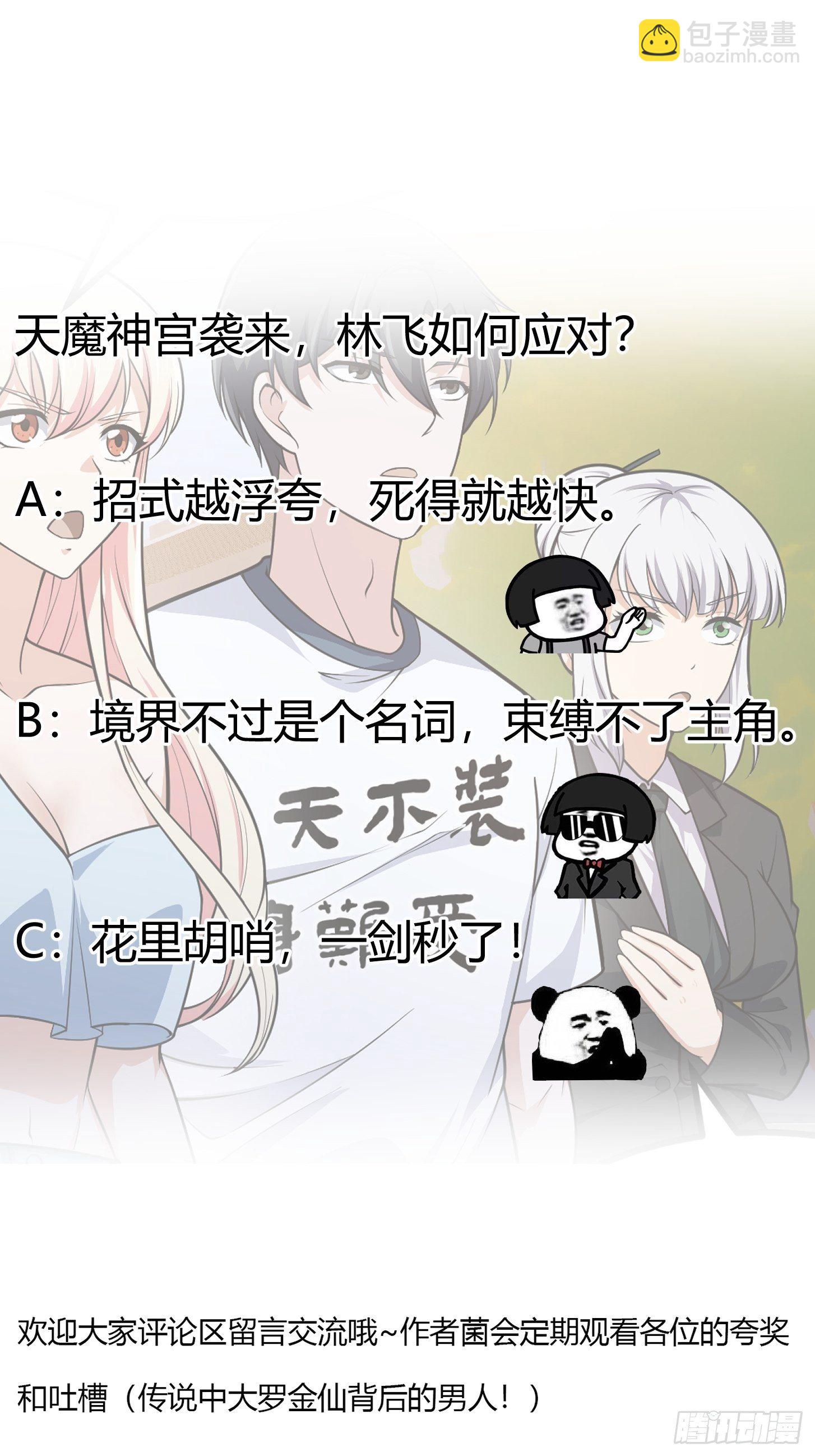 第219话 林渊的传人！？-第218话