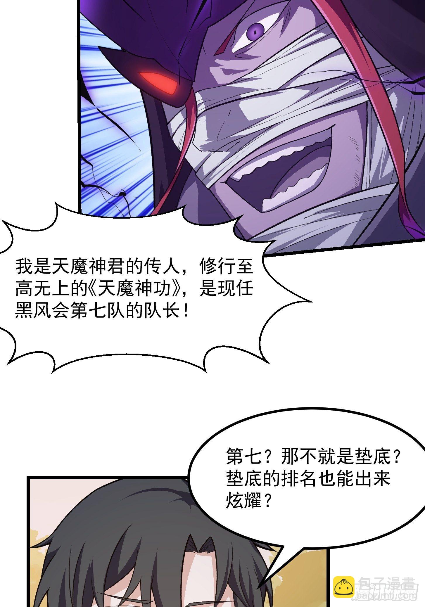 第221话 其实我也会魔功-第220话
