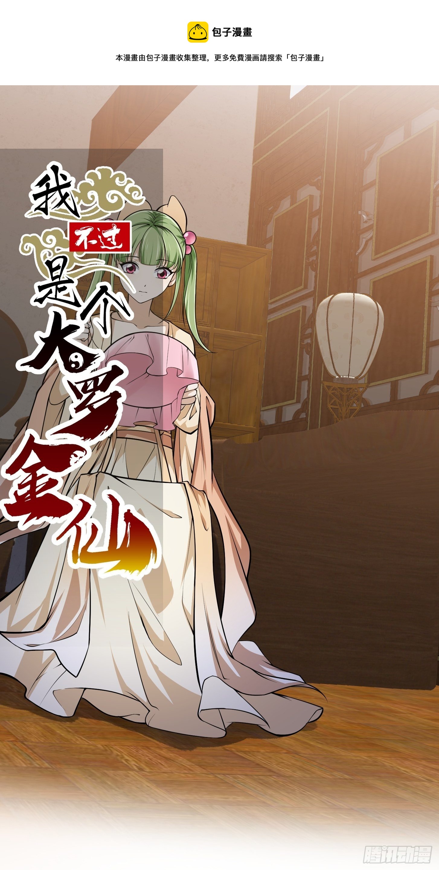 第225话 可可爱爱的？-第224话