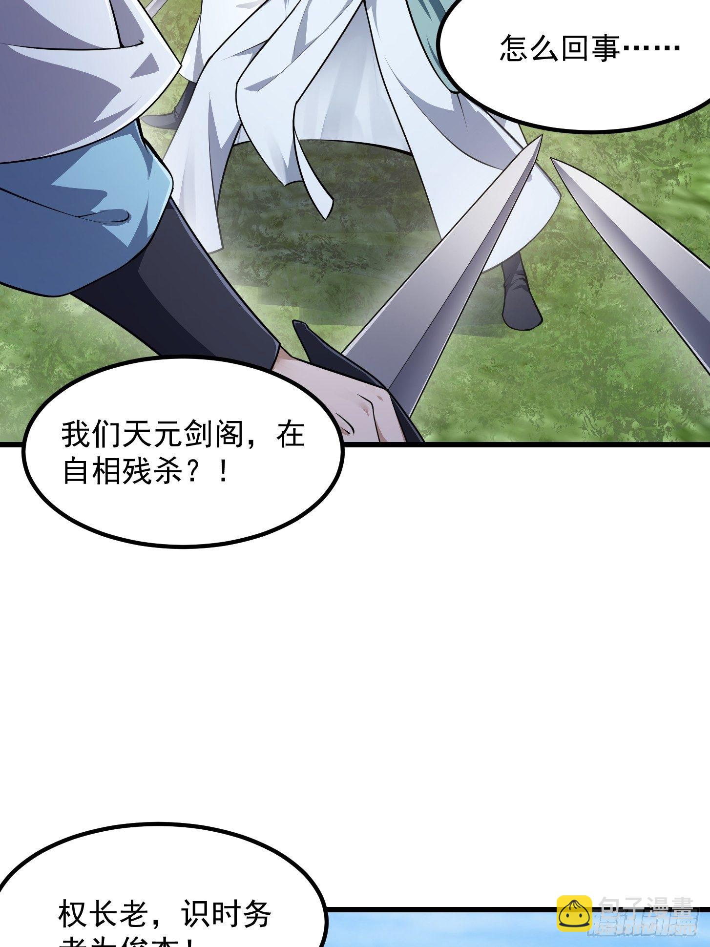 第227话 天元剑阁事变！-第226话