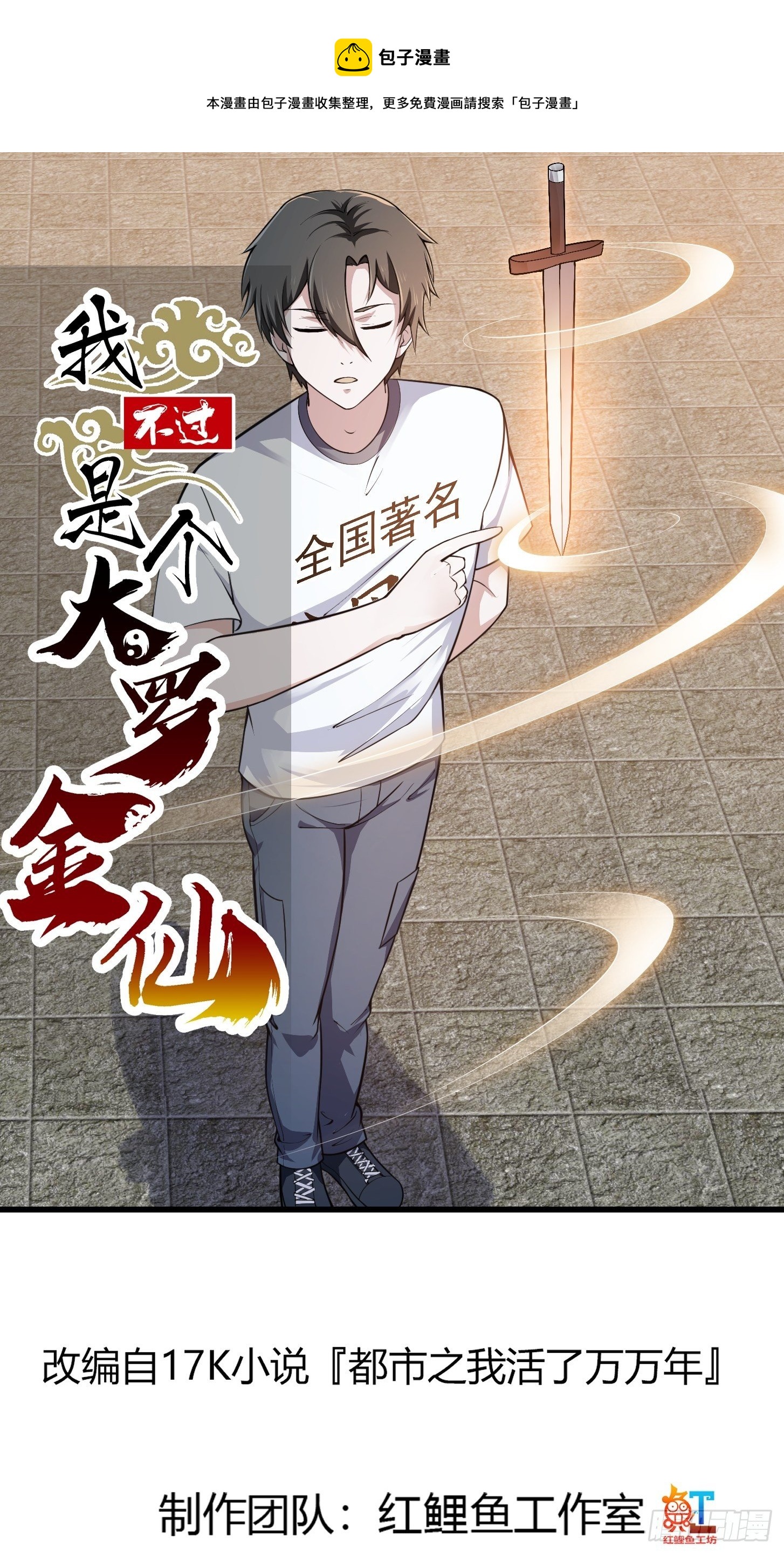 第229话 中年谎言带师-第228话