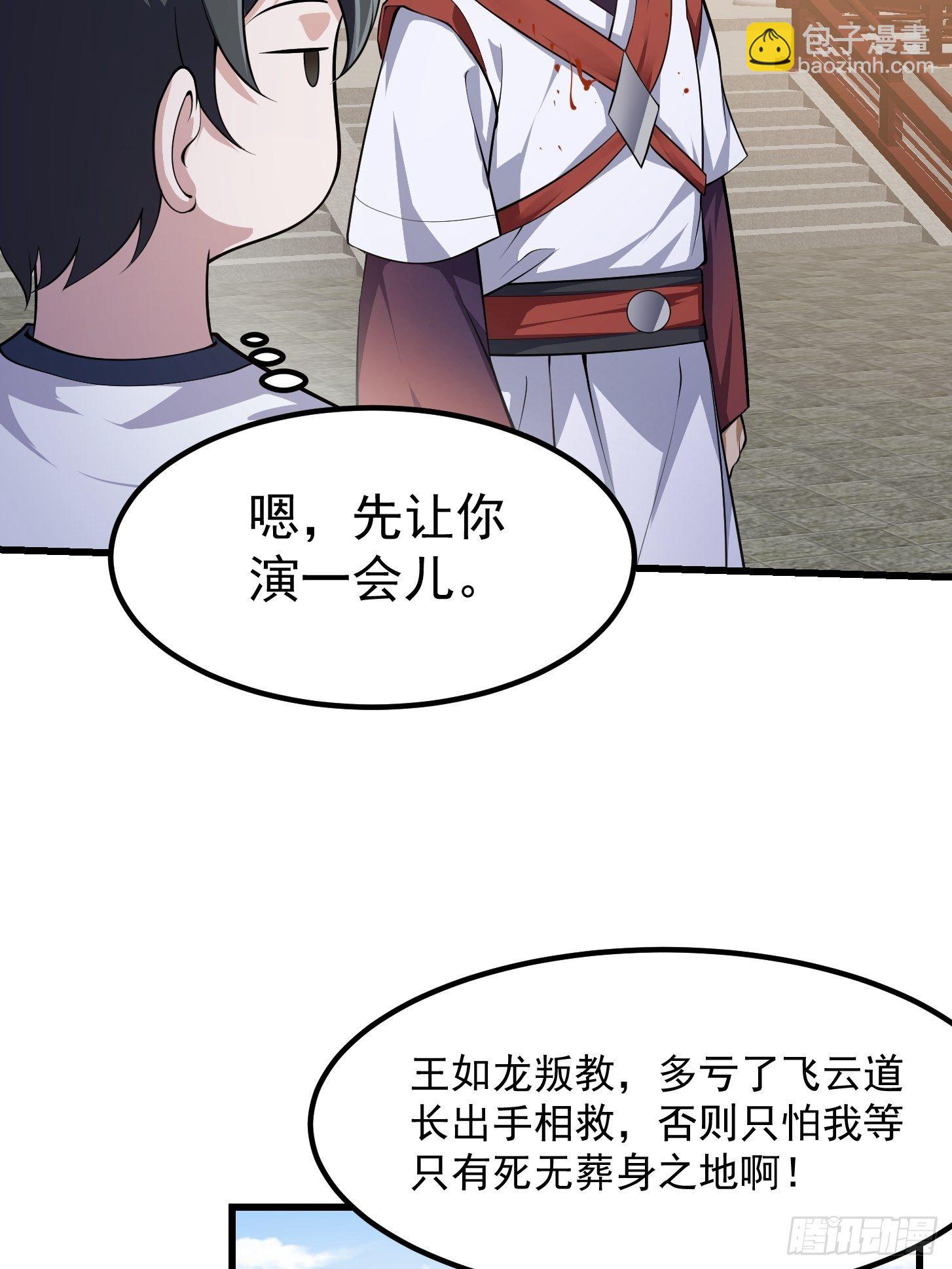 第229话 中年谎言带师-第228话