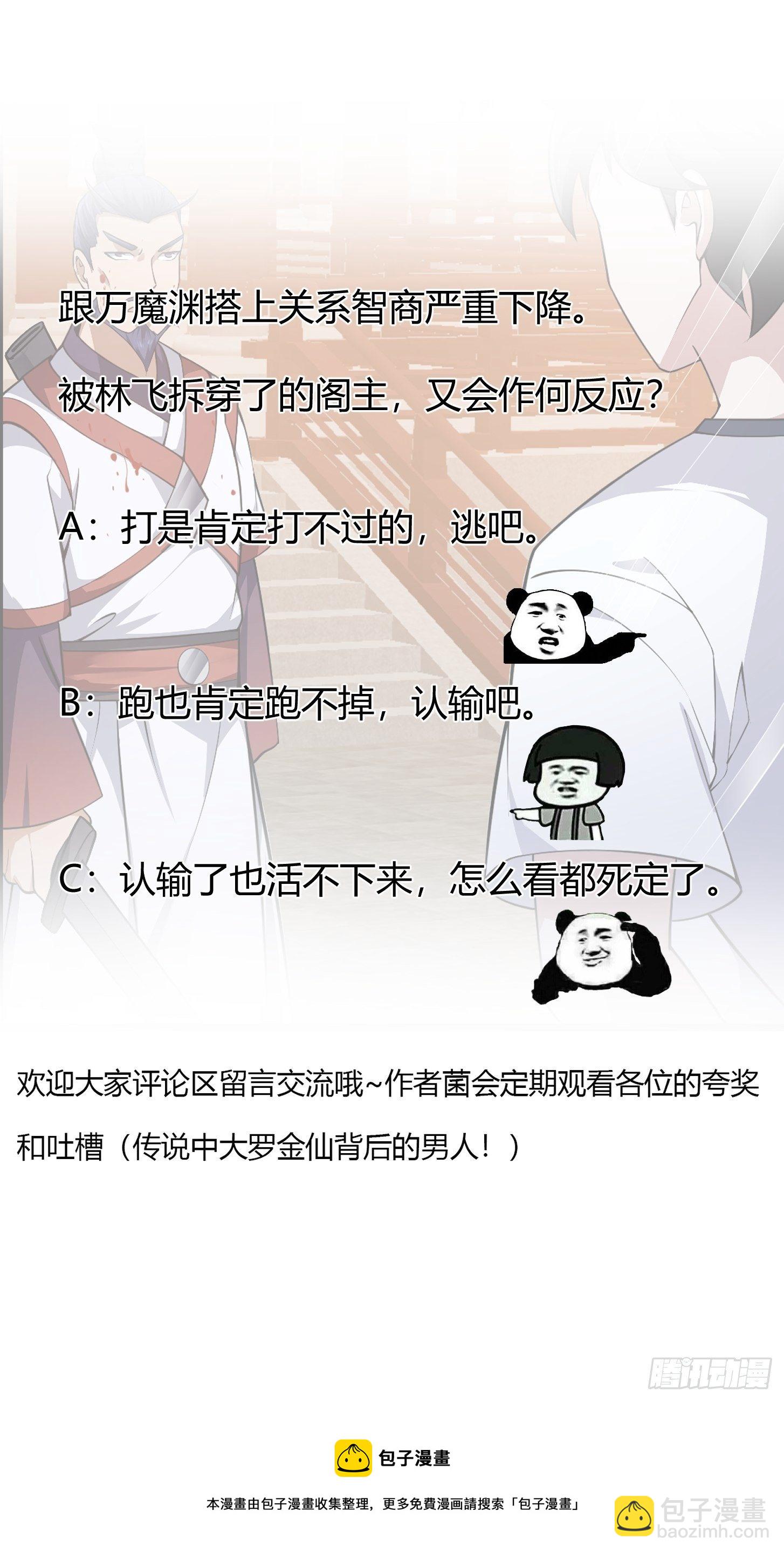 第229话 中年谎言带师-第228话