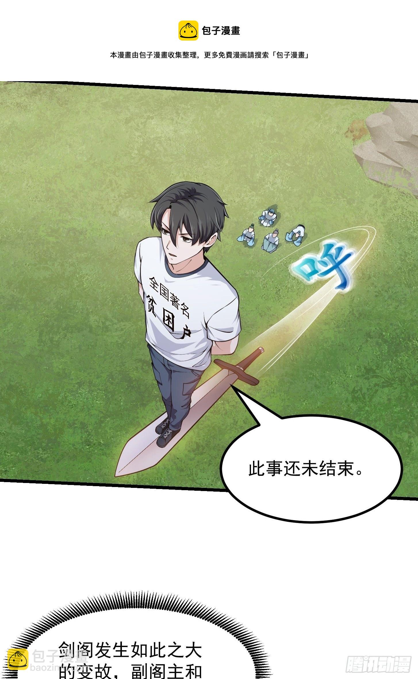 第229话 中年谎言带师-第228话