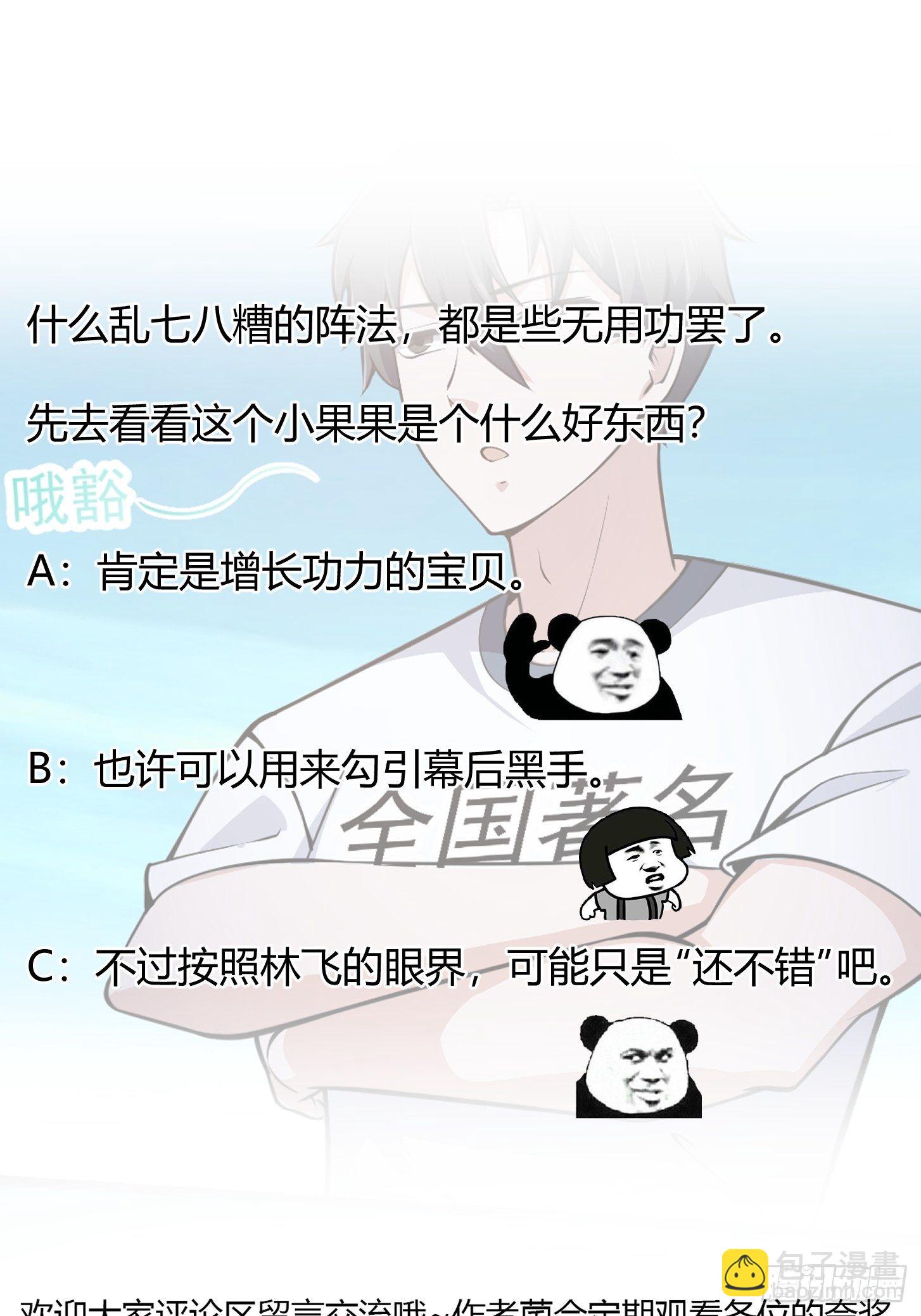 第231话 年轻人们太急躁-第230话