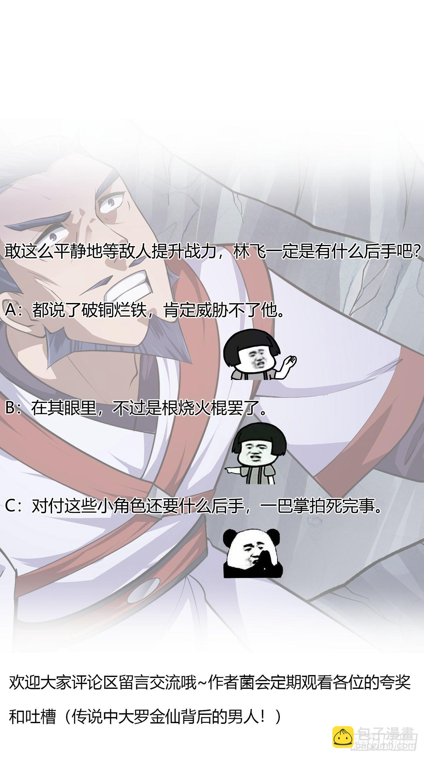 第233话 吃我一巴掌啦-第232话