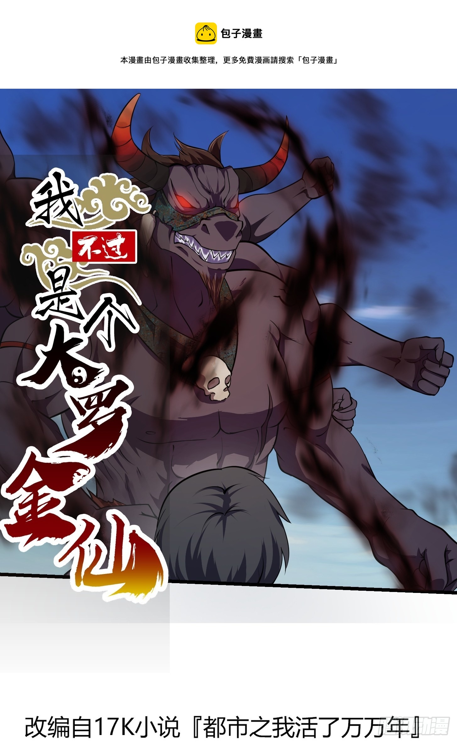 第235话 你就是蚩尤的弟弟？-第234话