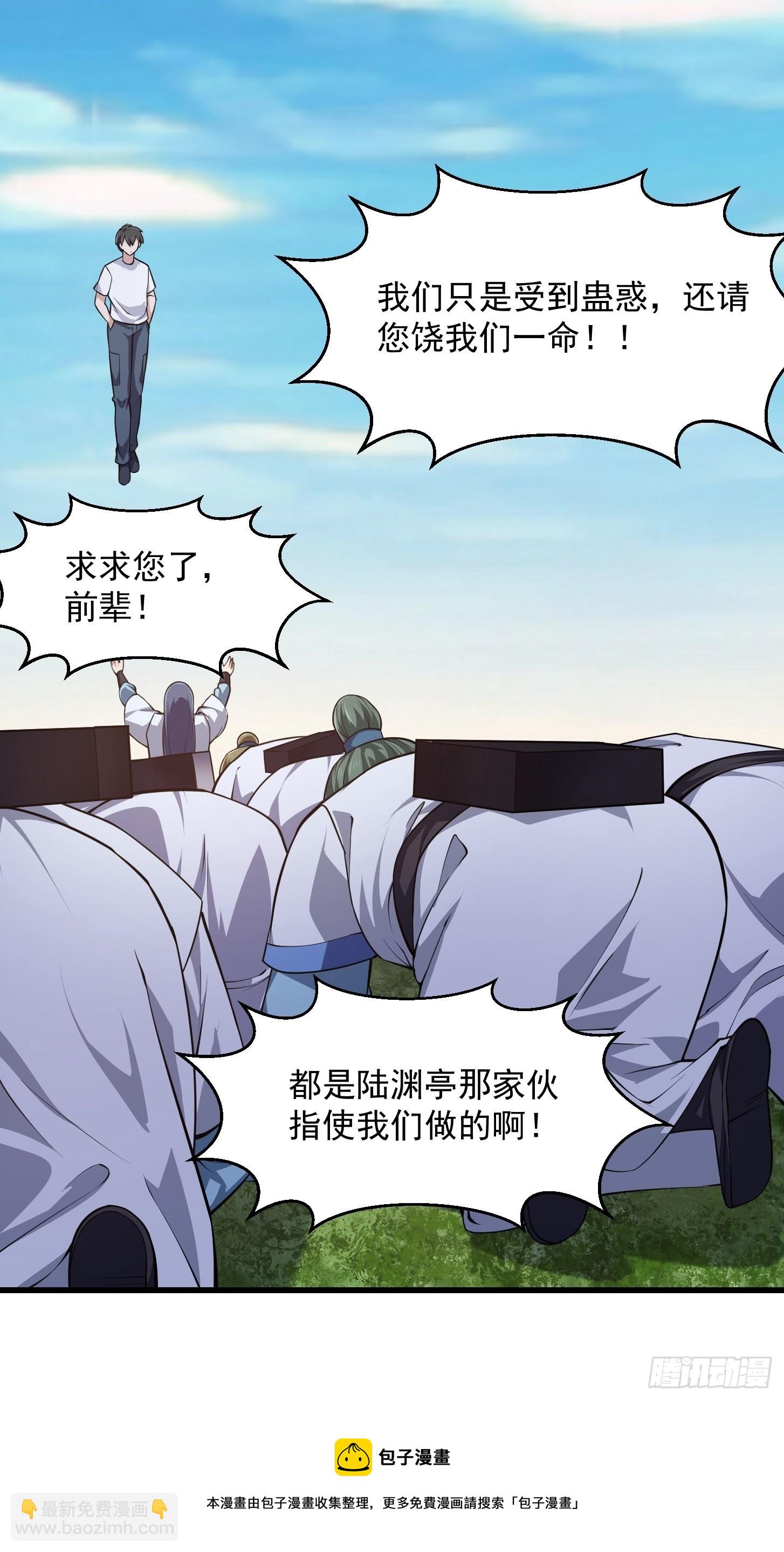 第235话 你就是蚩尤的弟弟？-第234话