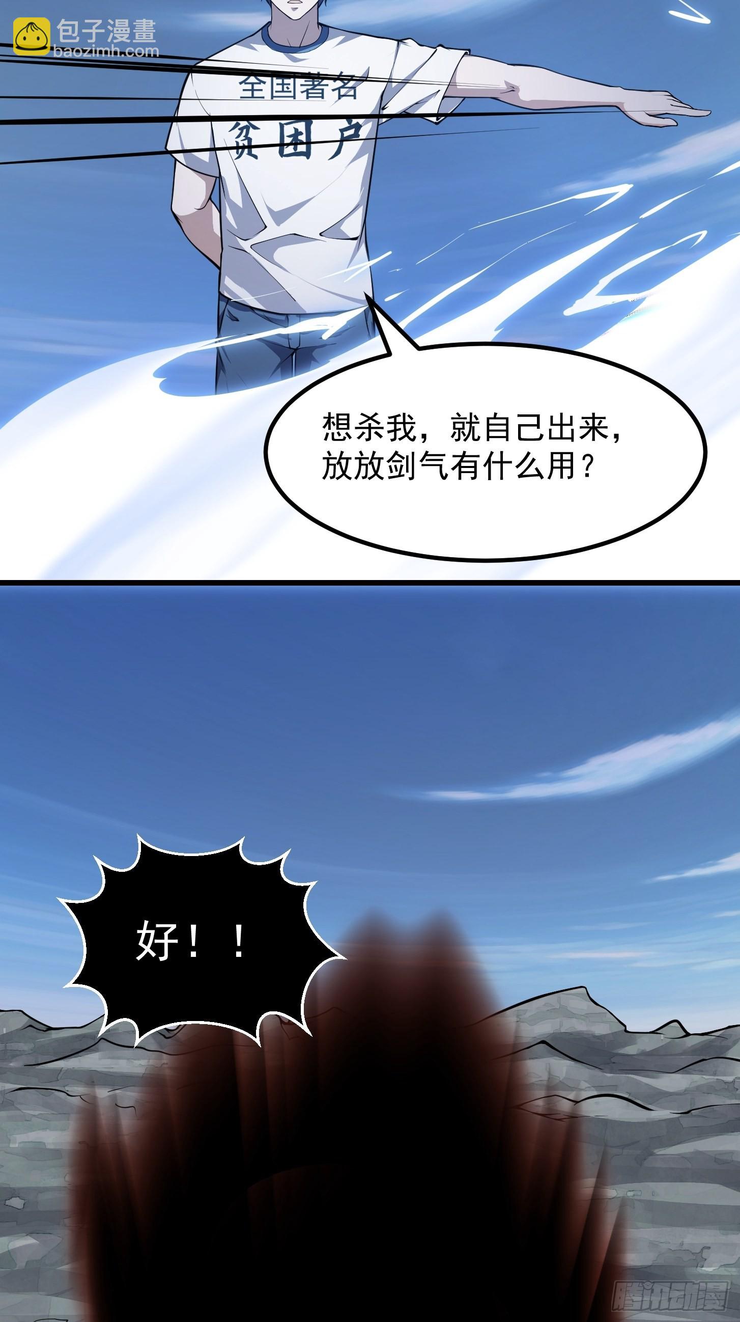 第235话 你就是蚩尤的弟弟？-第234话