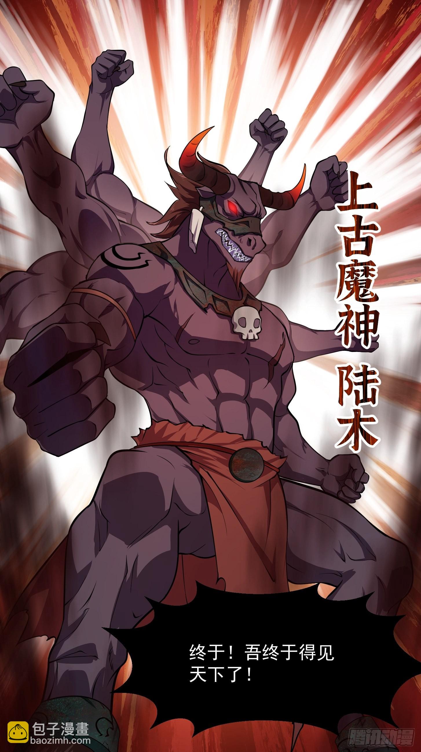 第235话 你就是蚩尤的弟弟？-第234话