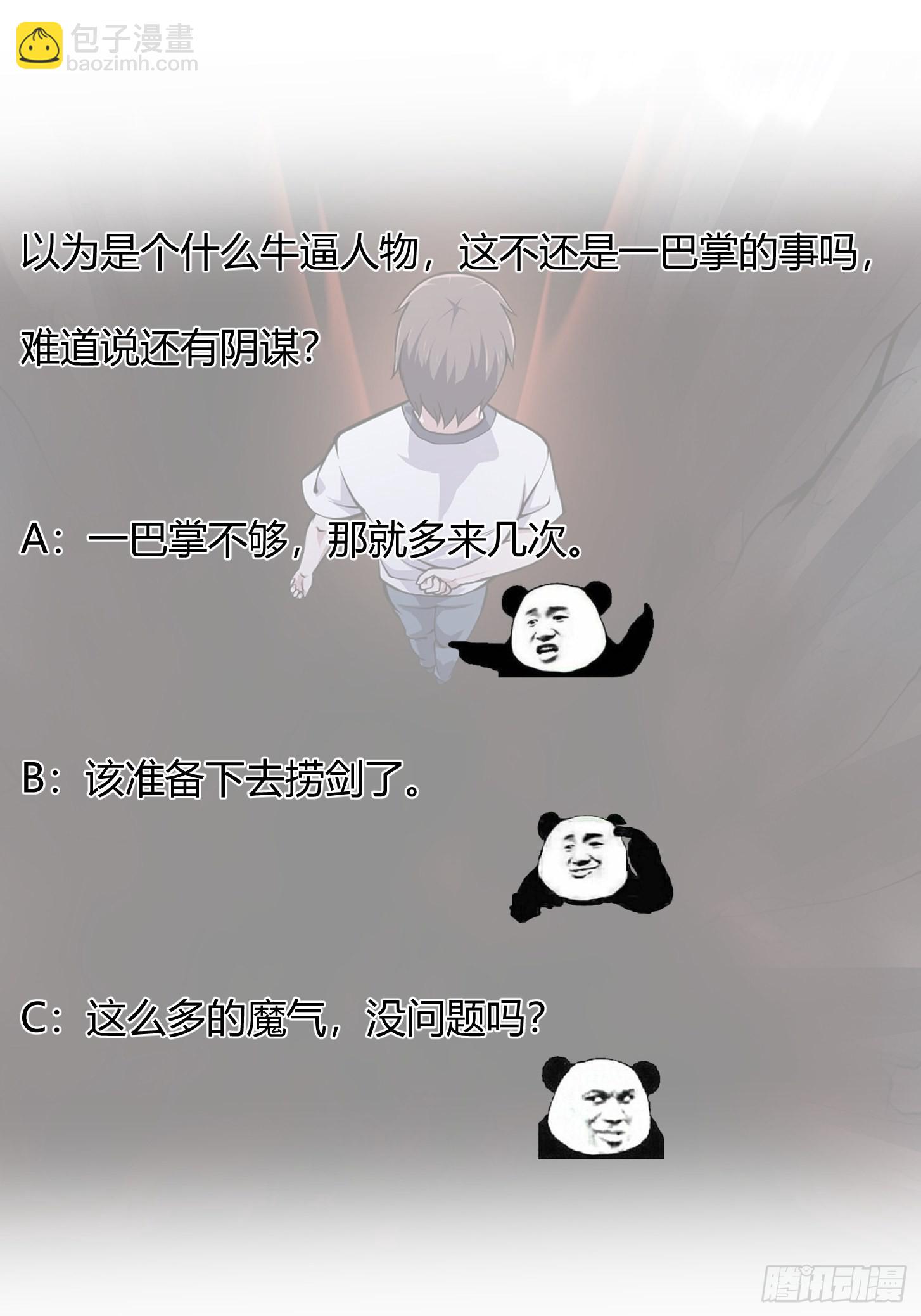 第235话 你就是蚩尤的弟弟？-第234话