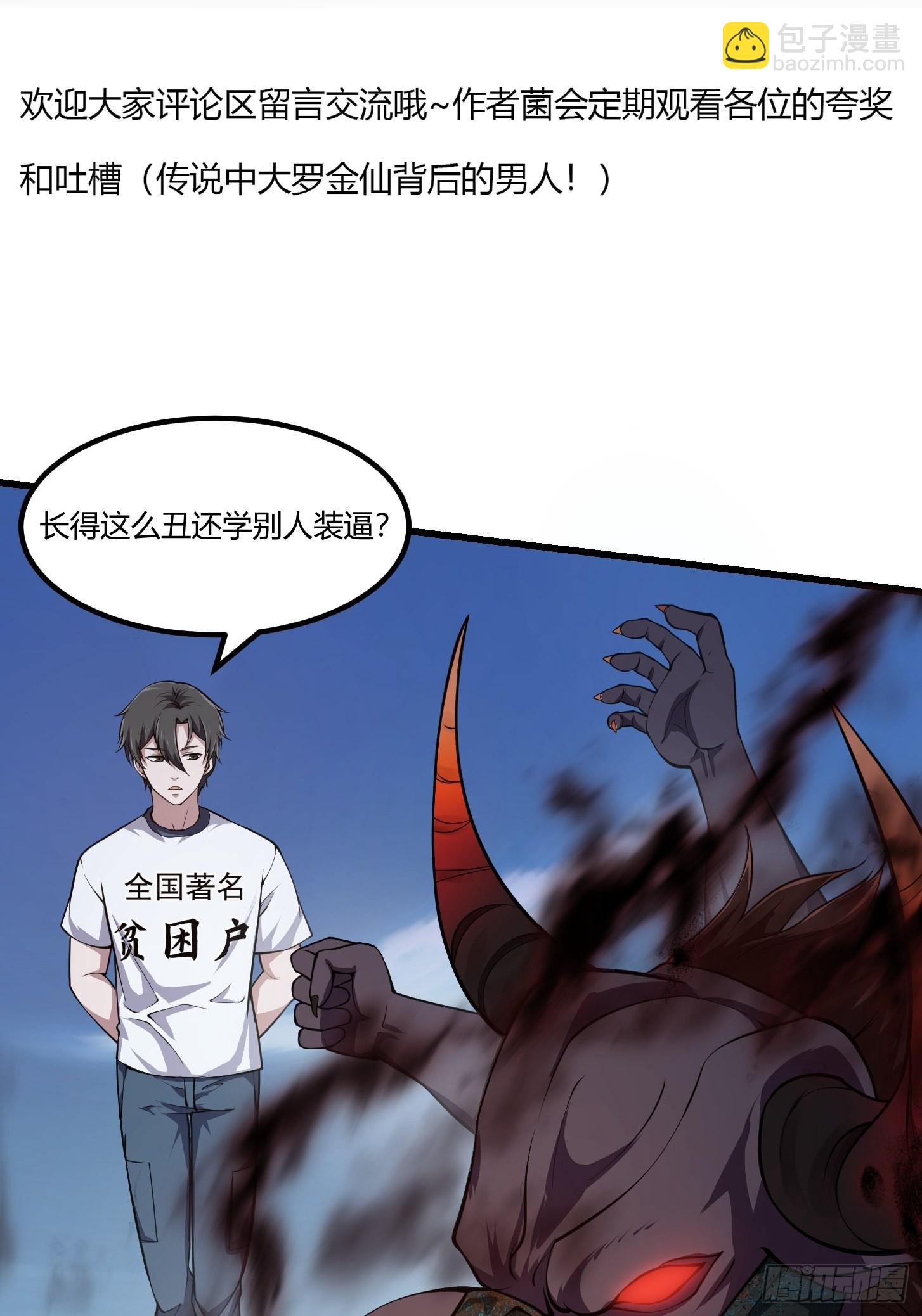 第235话 你就是蚩尤的弟弟？-第234话