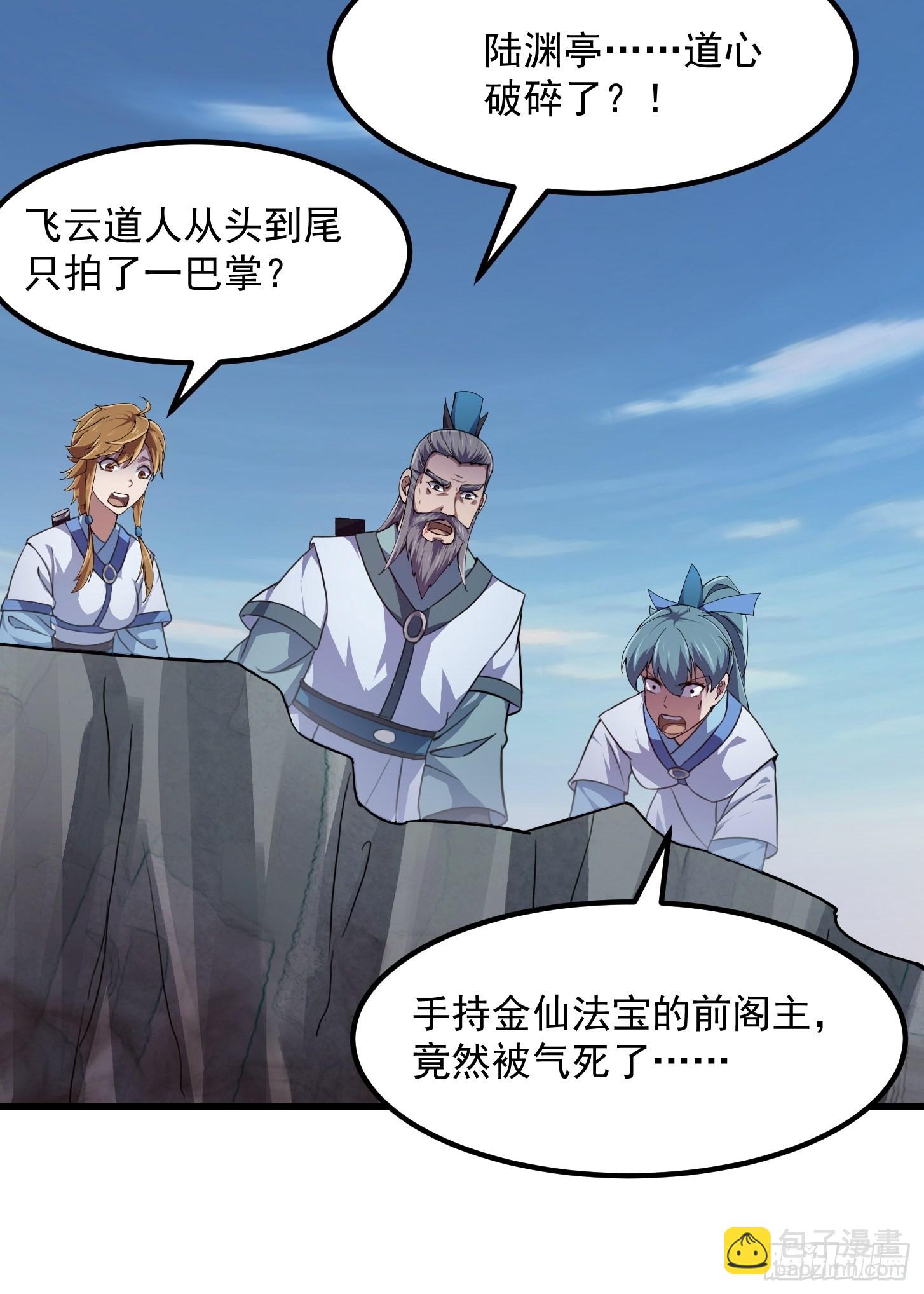 第235话 你就是蚩尤的弟弟？-第234话