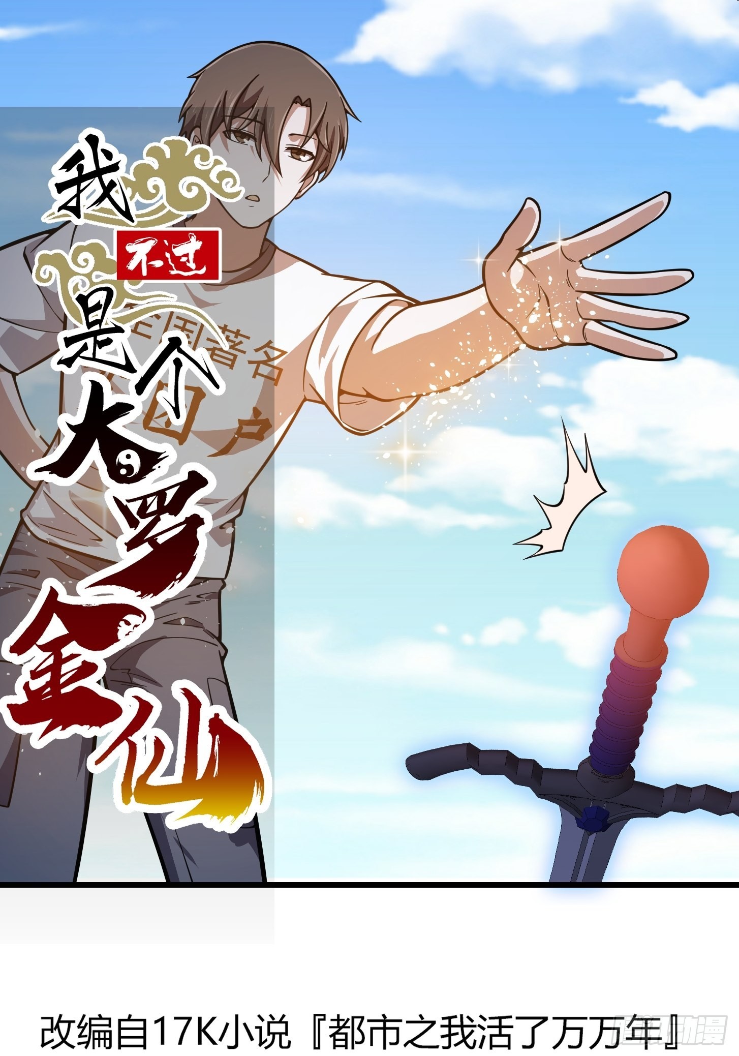 第237话 你们赶紧跑吧！-第236话