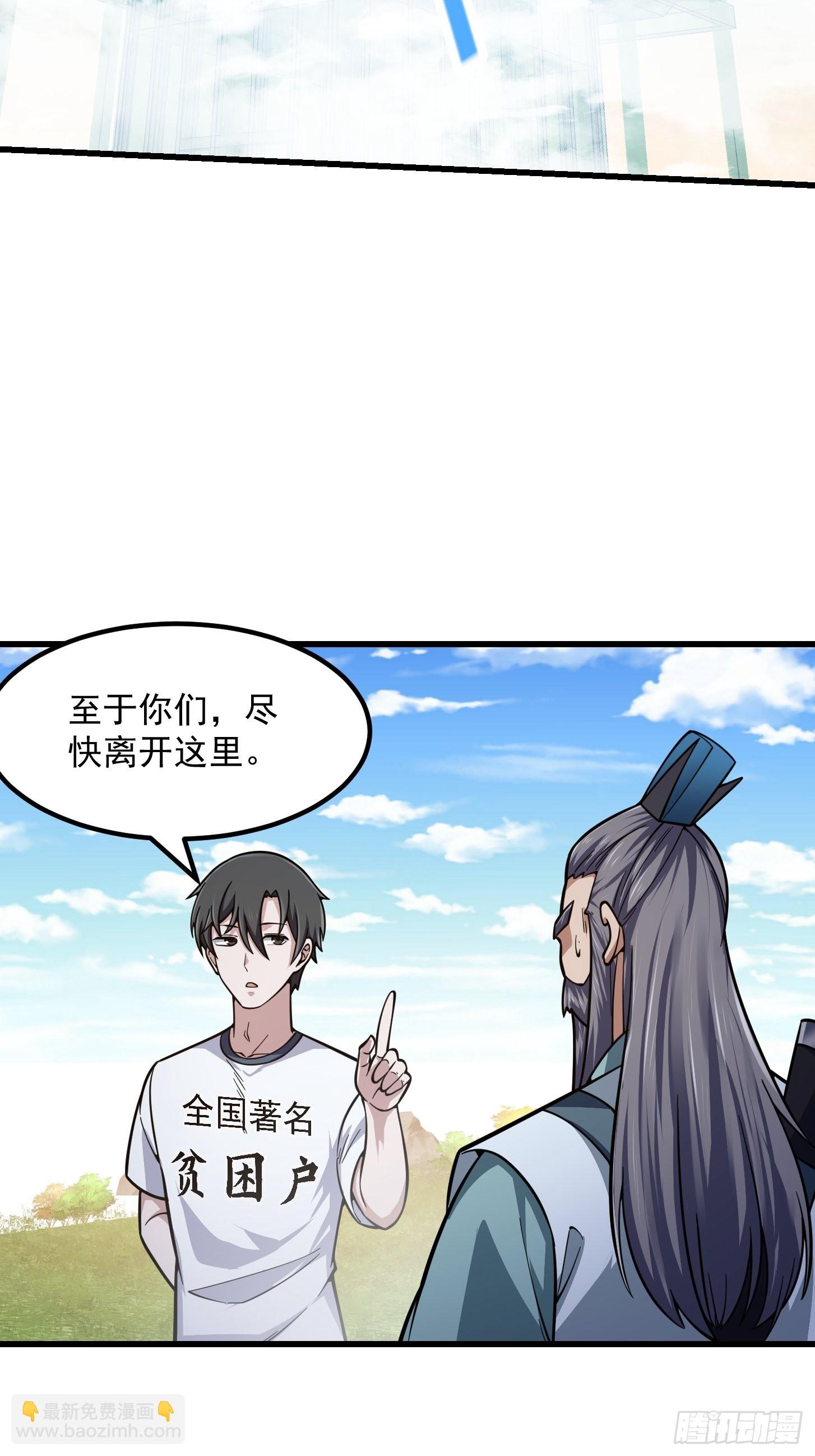第237话 你们赶紧跑吧！-第236话