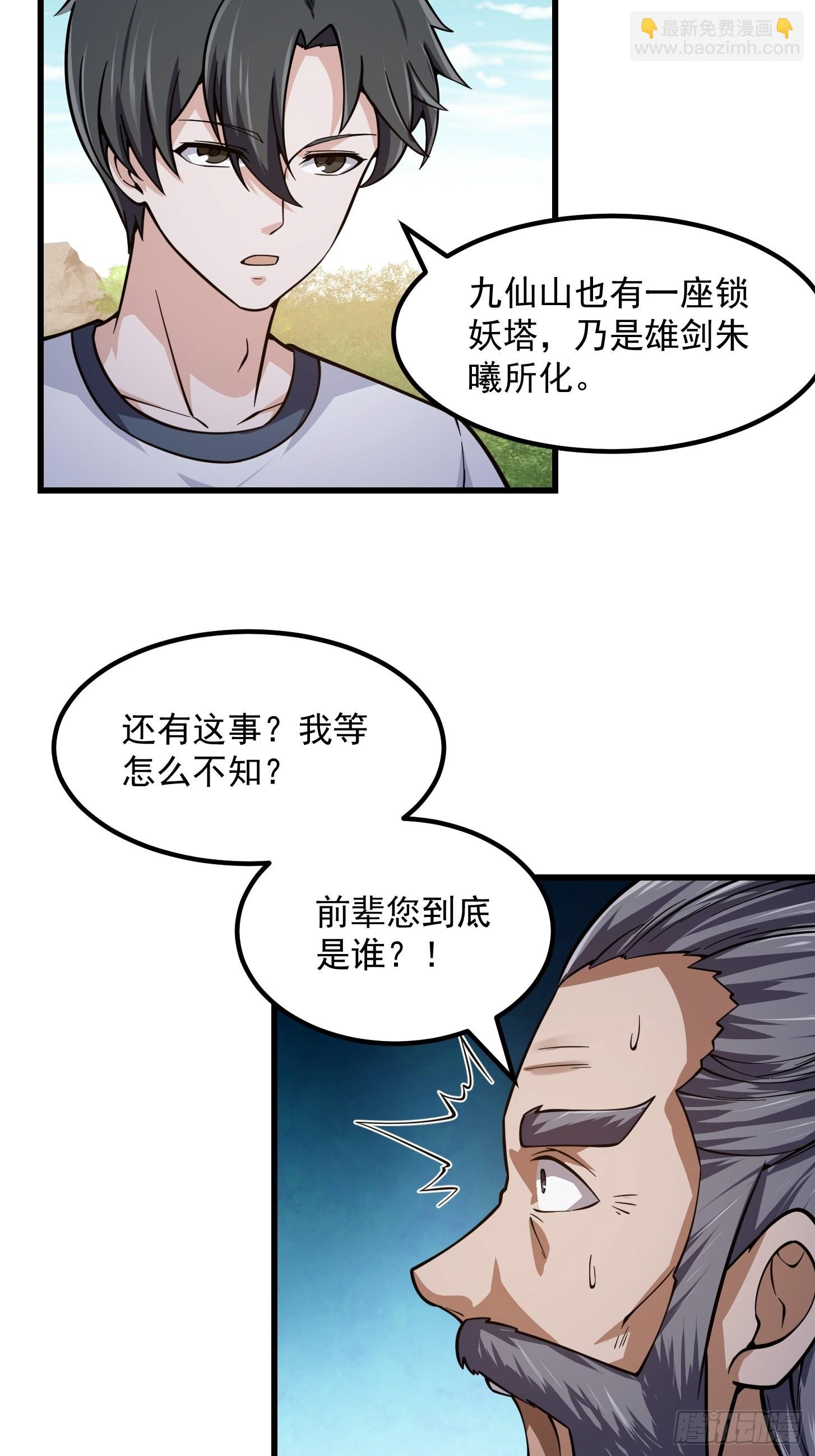 第237话 你们赶紧跑吧！-第236话
