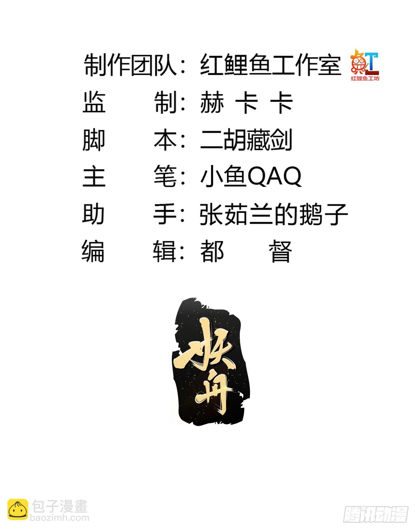 第237话 你们赶紧跑吧！-第236话
